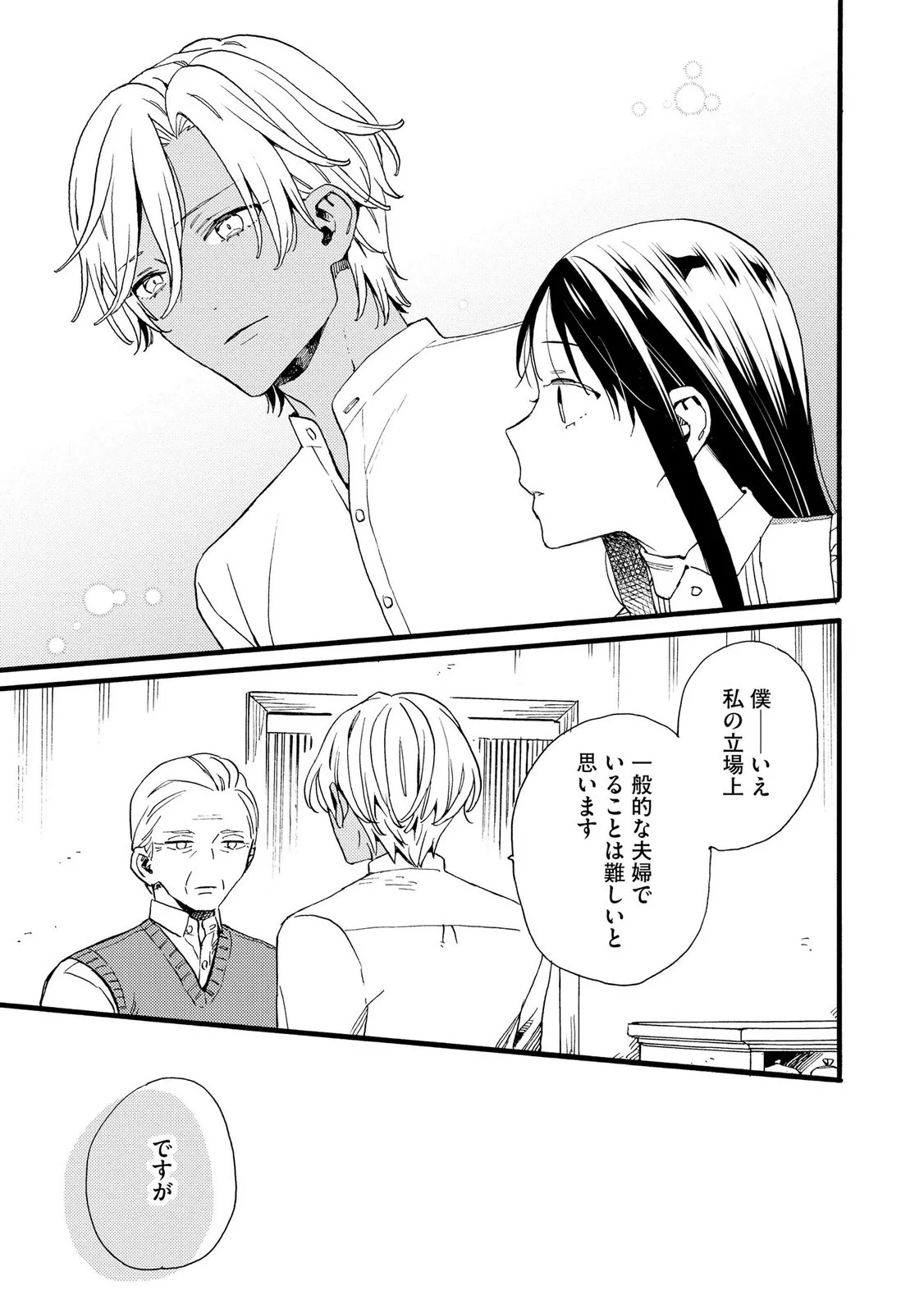 OKANE GA DAISUKI NA HEIMIN NO WATASHI WA HIKUTSU KIZOKU TO KEIYAKU KEKKON SHITE AISHI AISAREMASU Chapter 27 page 7 - nihonkuni.com