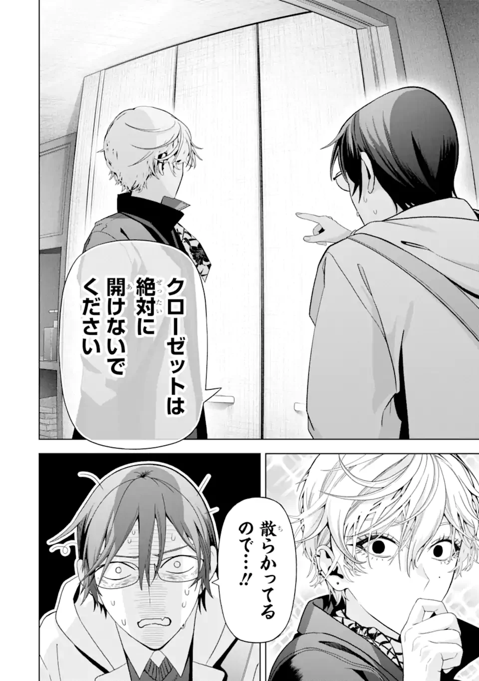JOSEI NIGATE NA AROUND 30 MOB SHAKAIJIN NO ORE NI IKEMEN SUGIRU KANOJO GA DEKIMASHITA Chap 10 - Pic 8
