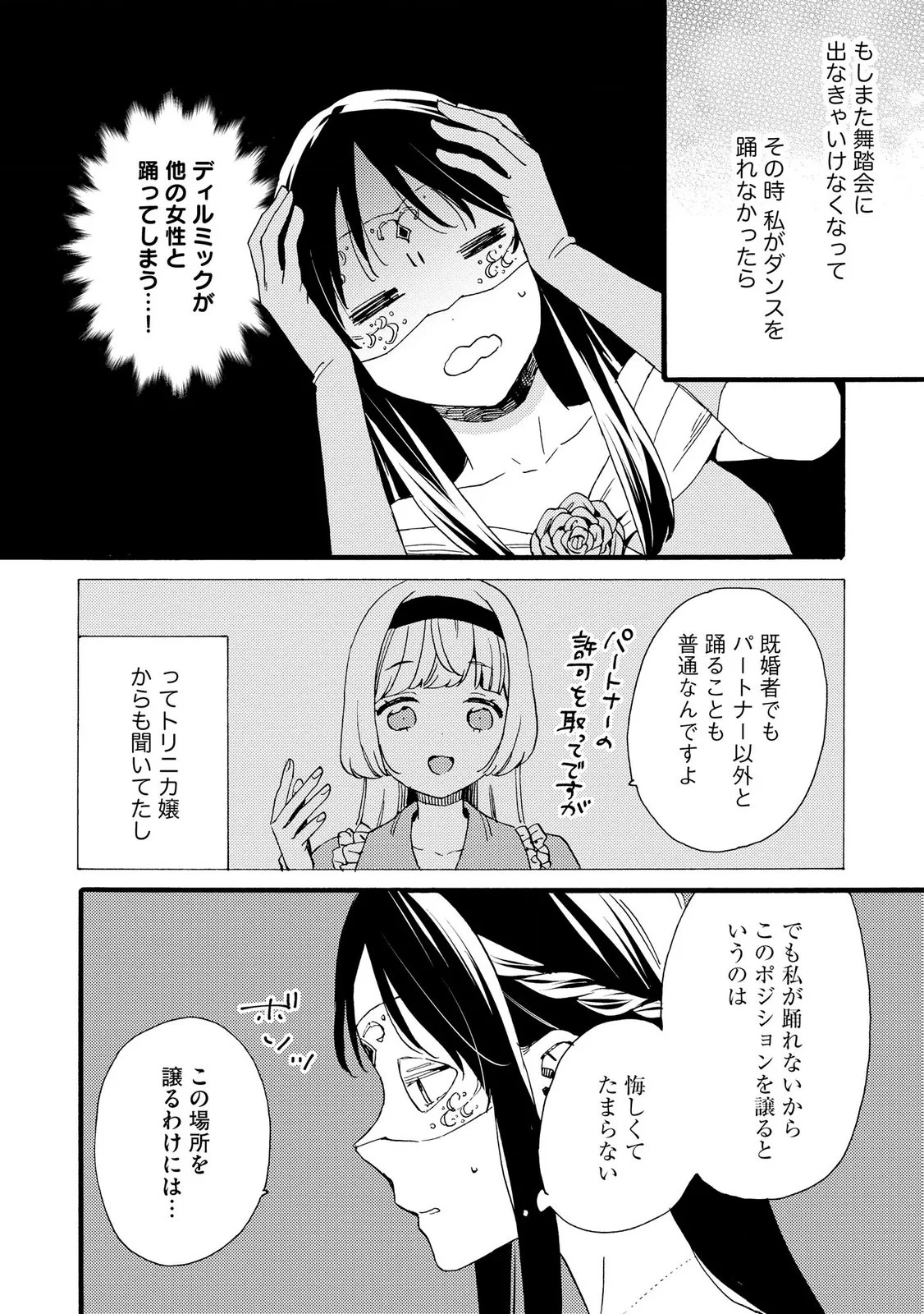 OKANE GA DAISUKI NA HEIMIN NO WATASHI WA HIKUTSU KIZOKU TO KEIYAKU KEKKON SHITE AISHI AISAREMASU Chapter 25 page 20 - nihonkuni.com