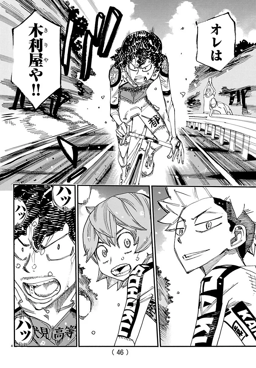 YOWAMUSHI PEDAL - RAW Chap 873 - Pic 4