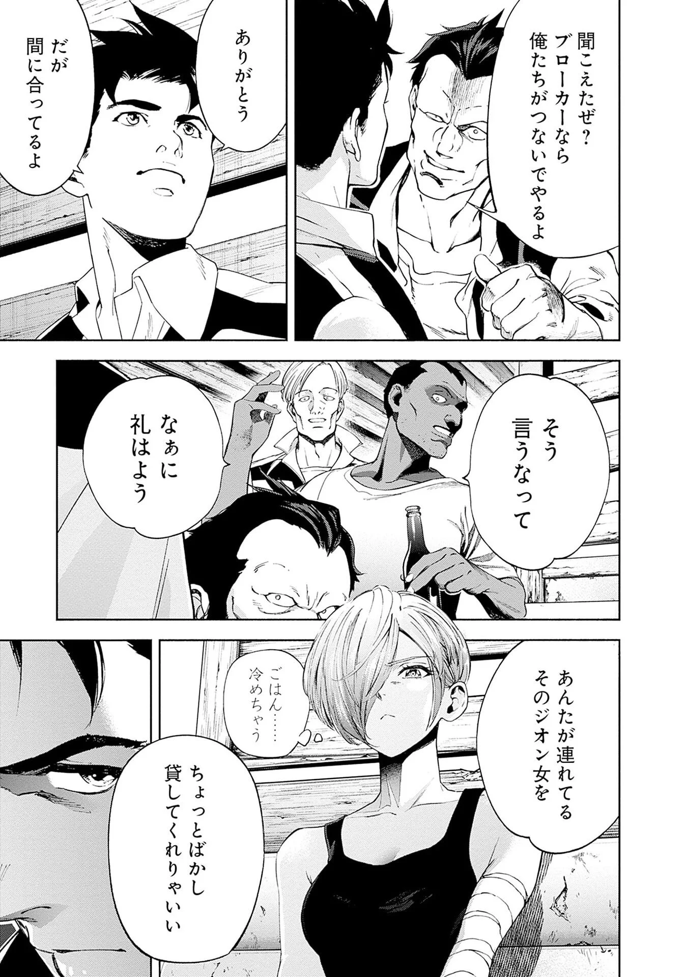 KIDOU SENSHI GUNDAM - RUST HORIZON Chap 21 - Pic 19