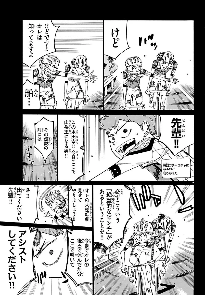 YOWAMUSHI PEDAL - RAW Chap 873 - Pic 7