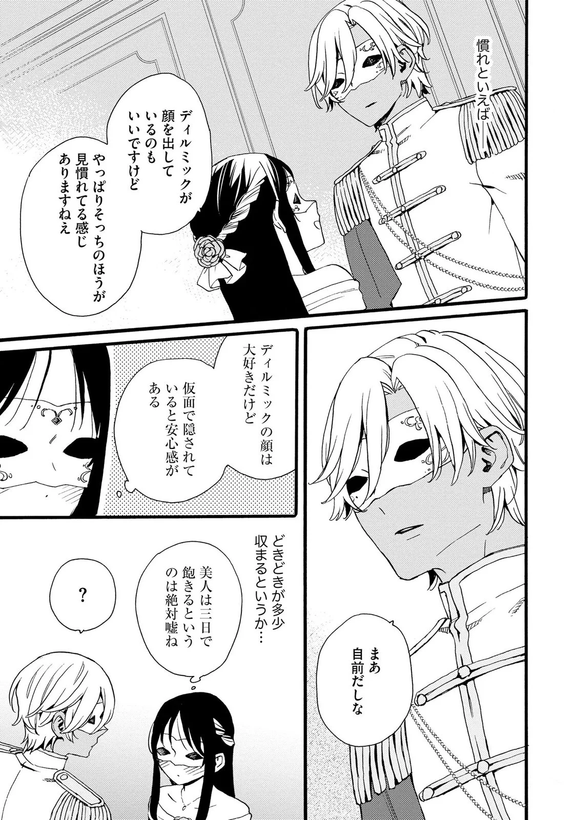 OKANE GA DAISUKI NA HEIMIN NO WATASHI WA HIKUTSU KIZOKU TO KEIYAKU KEKKON SHITE AISHI AISAREMASU Chapter 23 page 19 - nihonkuni.com