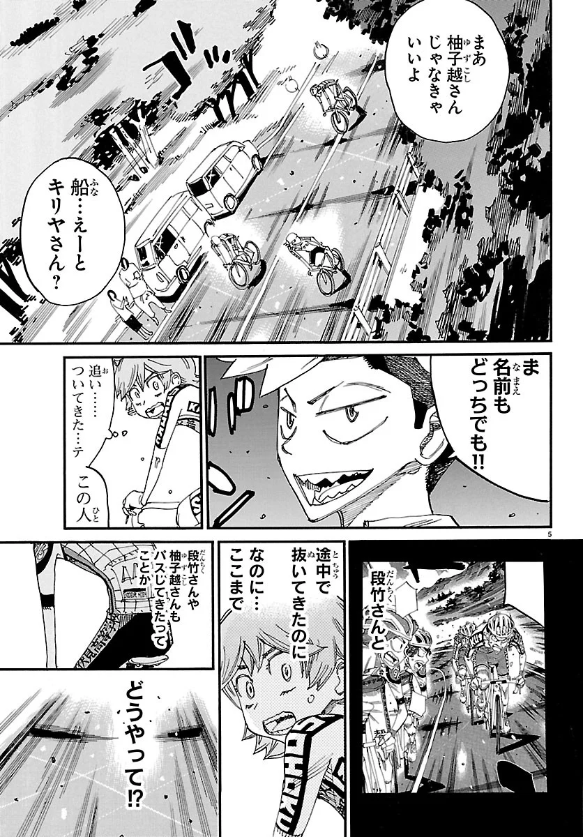 YOWAMUSHI PEDAL - RAW Chap 873 - Pic 5