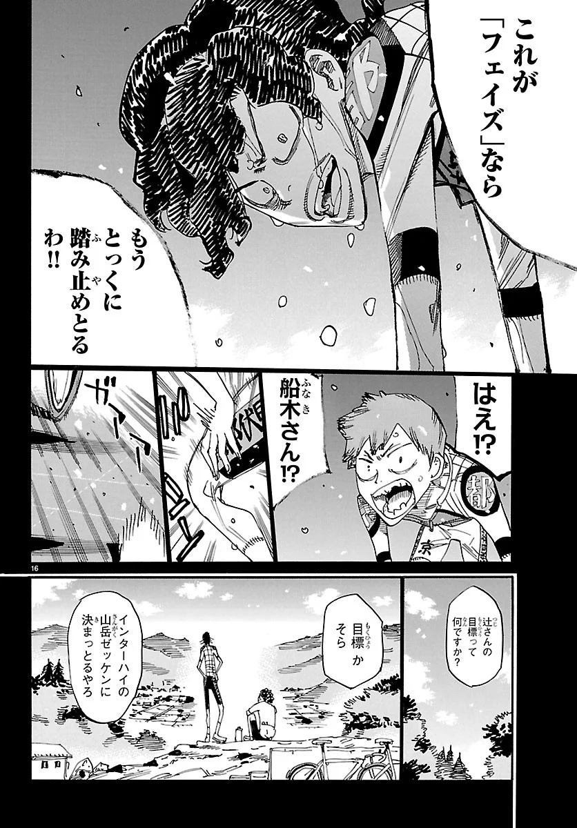 YOWAMUSHI PEDAL - RAW Chap 873 - Pic 16