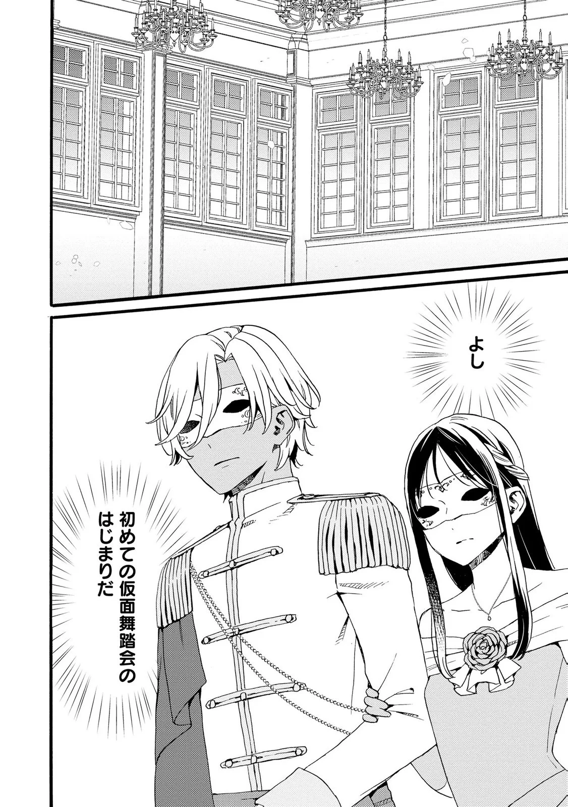 OKANE GA DAISUKI NA HEIMIN NO WATASHI WA HIKUTSU KIZOKU TO KEIYAKU KEKKON SHITE AISHI AISAREMASU Chapter 23 page 24 - nihonkuni.com
