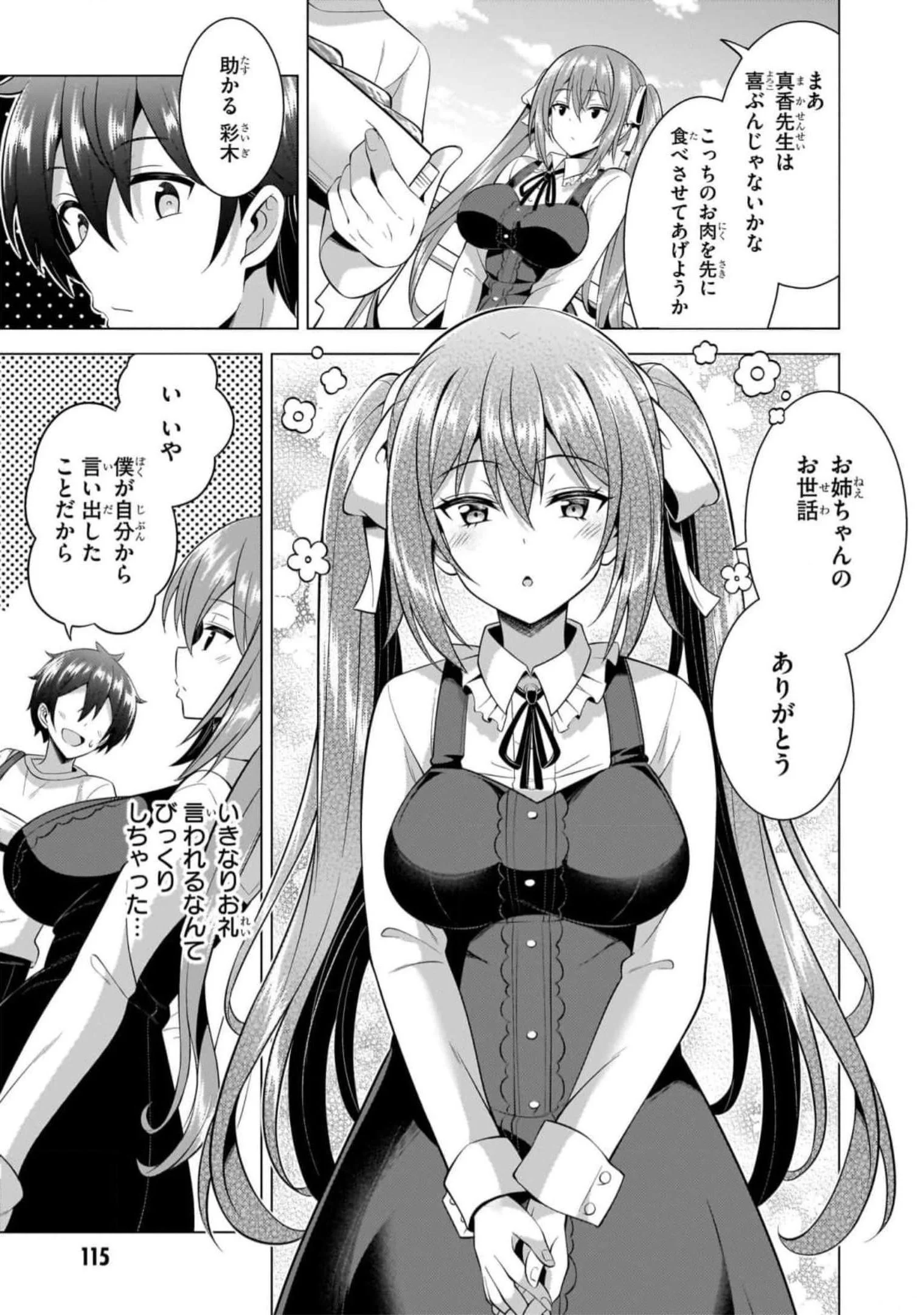BOKU NO KANOJO SENSEI Chapter 50 page 25 - nihonkuni.com