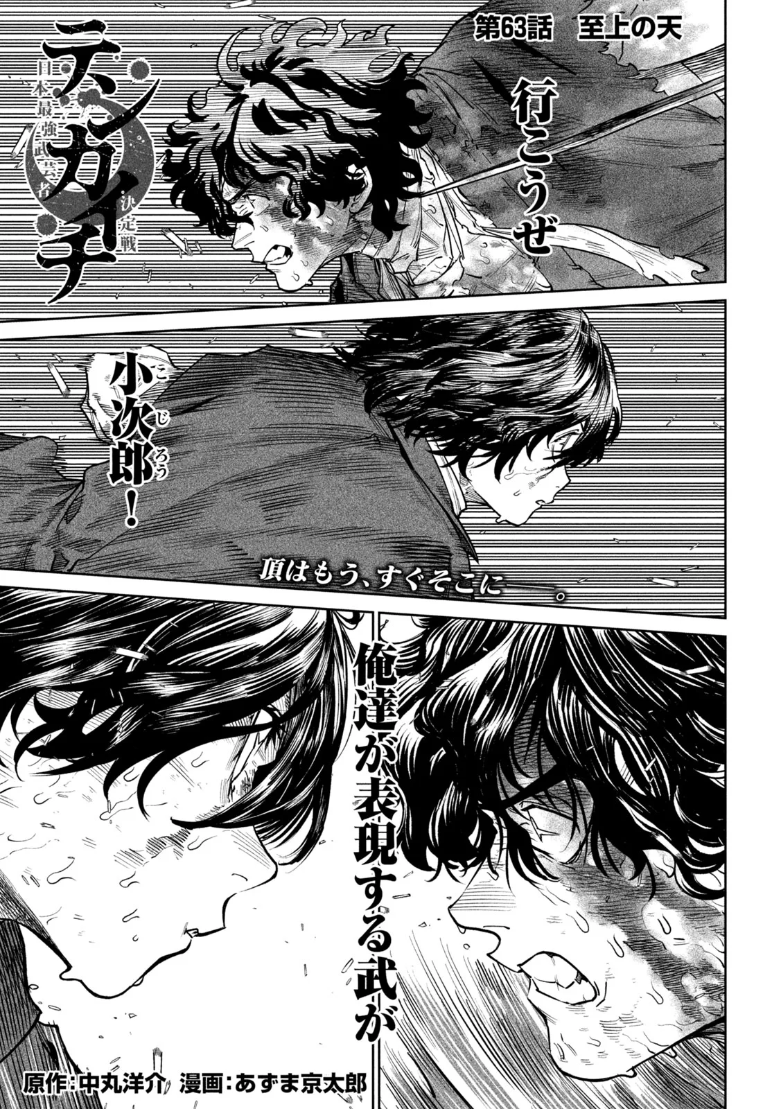 TENKAICHI - NIHON SAIKYOU MONONOFU KETTEISEN - RAW Chap 63 - Pic 1