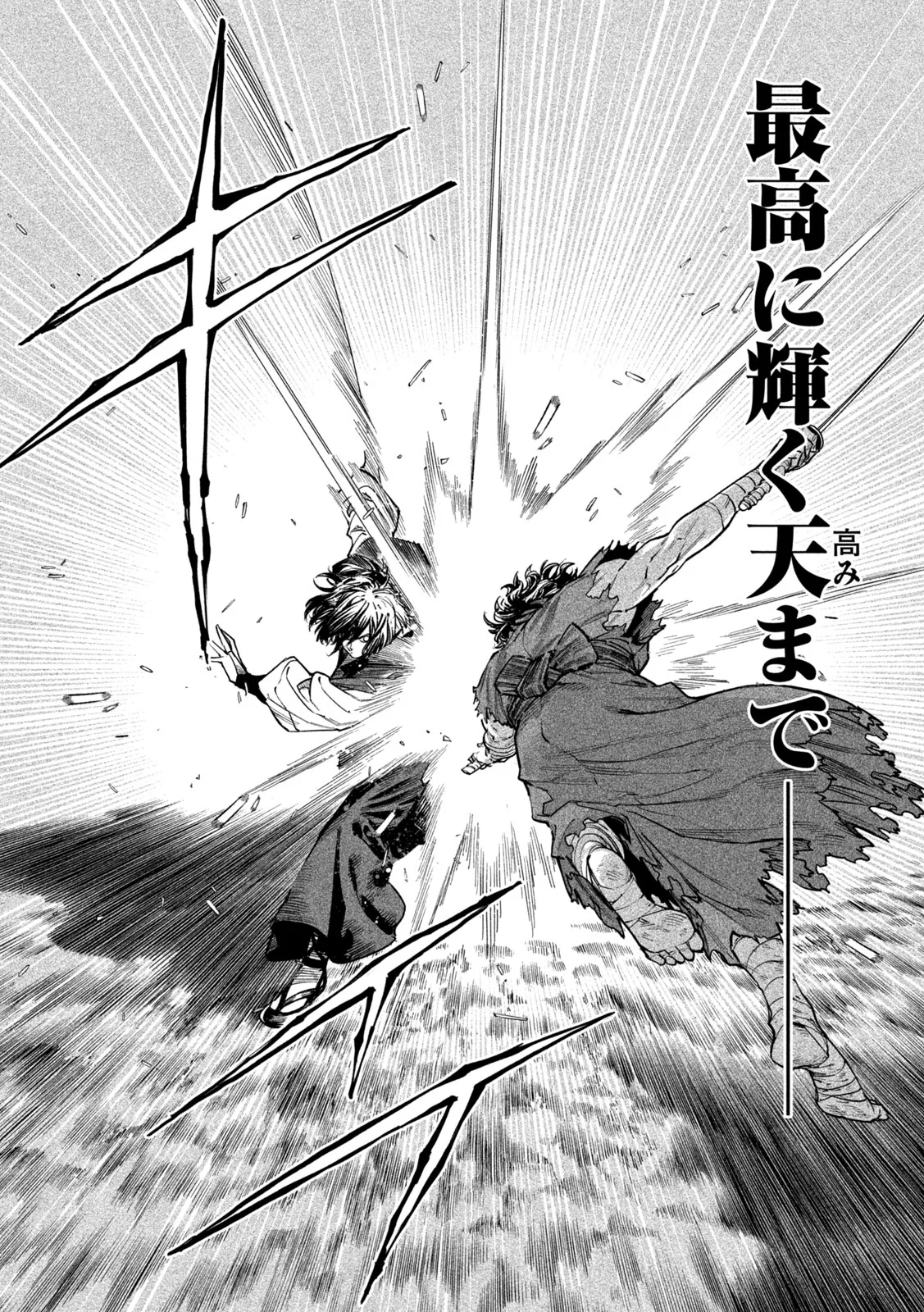 TENKAICHI - NIHON SAIKYOU MONONOFU KETTEISEN - RAW Chap 63 - Pic 2
