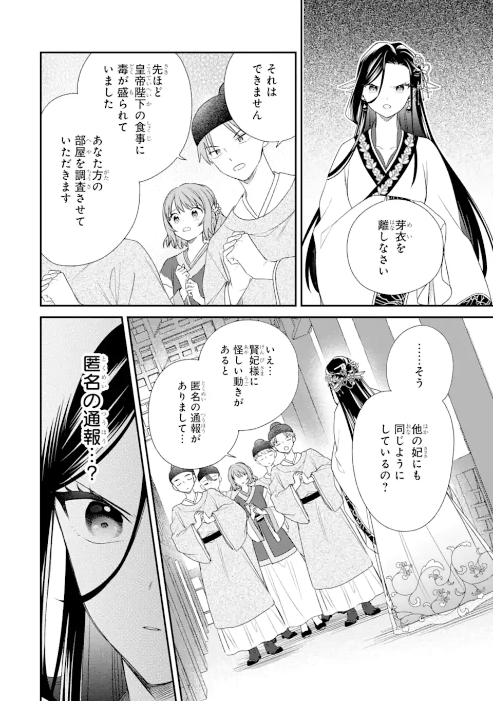 KONNA HAZU JA NAKATTA: MURI-YARI KOUKYUU NI TOTSUGASARETA WATASHI GA, KOUKYUU KAIKAKU WO NASHITOGERU Chap 2.2 - Pic 10