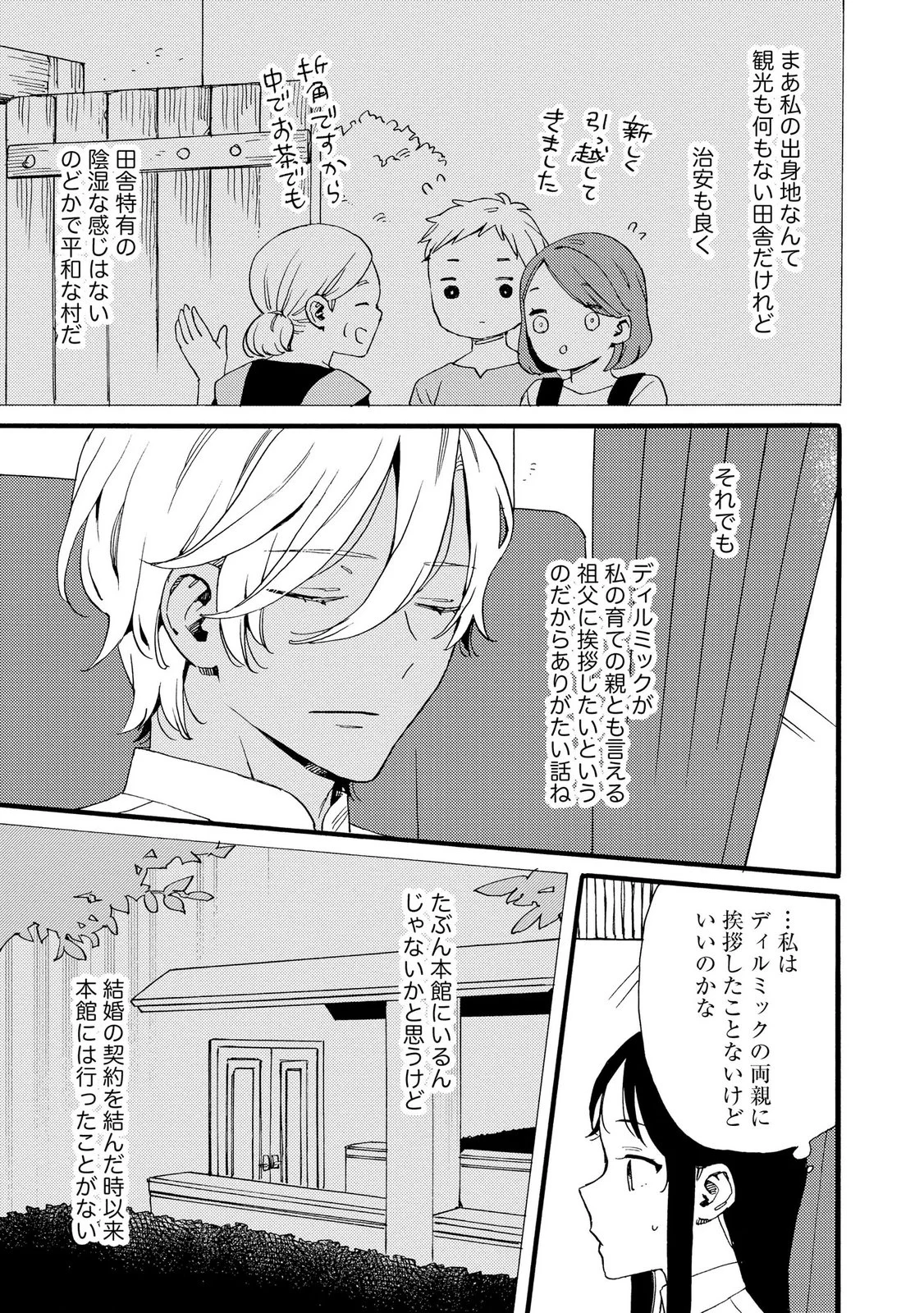 OKANE GA DAISUKI NA HEIMIN NO WATASHI WA HIKUTSU KIZOKU TO KEIYAKU KEKKON SHITE AISHI AISAREMASU Chapter 25 page 23 - nihonkuni.com