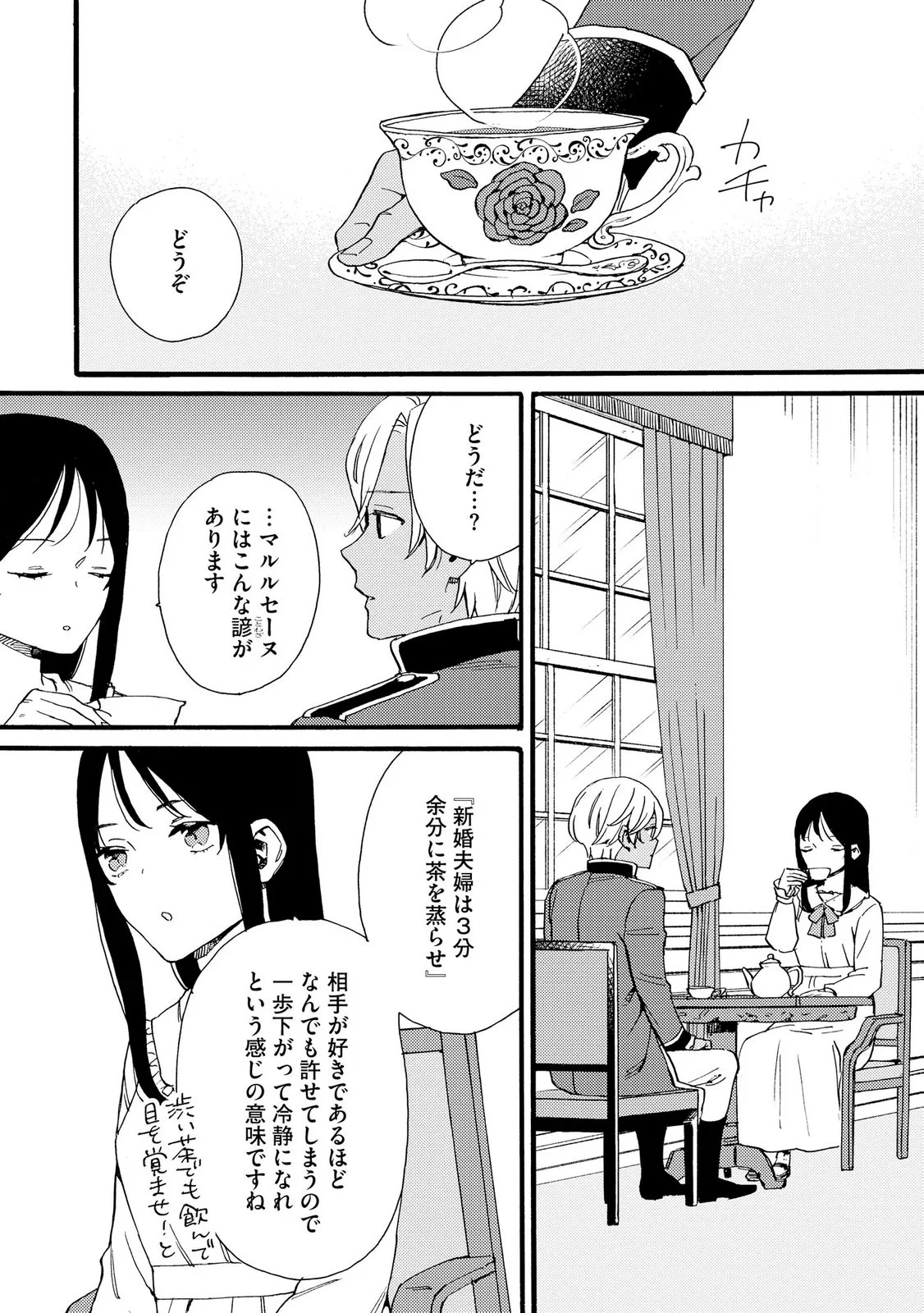 OKANE GA DAISUKI NA HEIMIN NO WATASHI WA HIKUTSU KIZOKU TO KEIYAKU KEKKON SHITE AISHI AISAREMASU Chapter 27 page 20 - nihonkuni.com