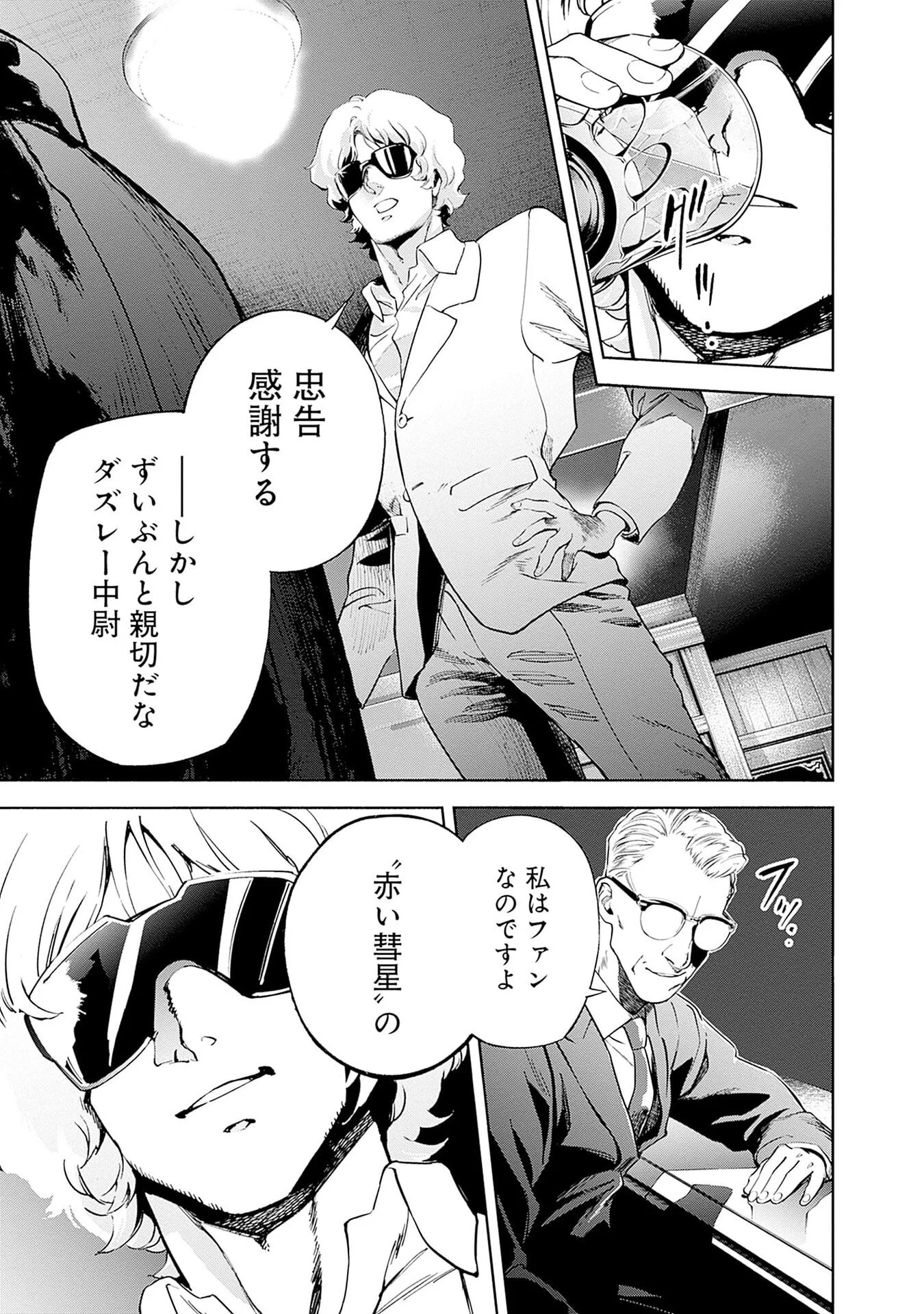 KIDOU SENSHI GUNDAM - RUST HORIZON Chap 21 - Pic 5