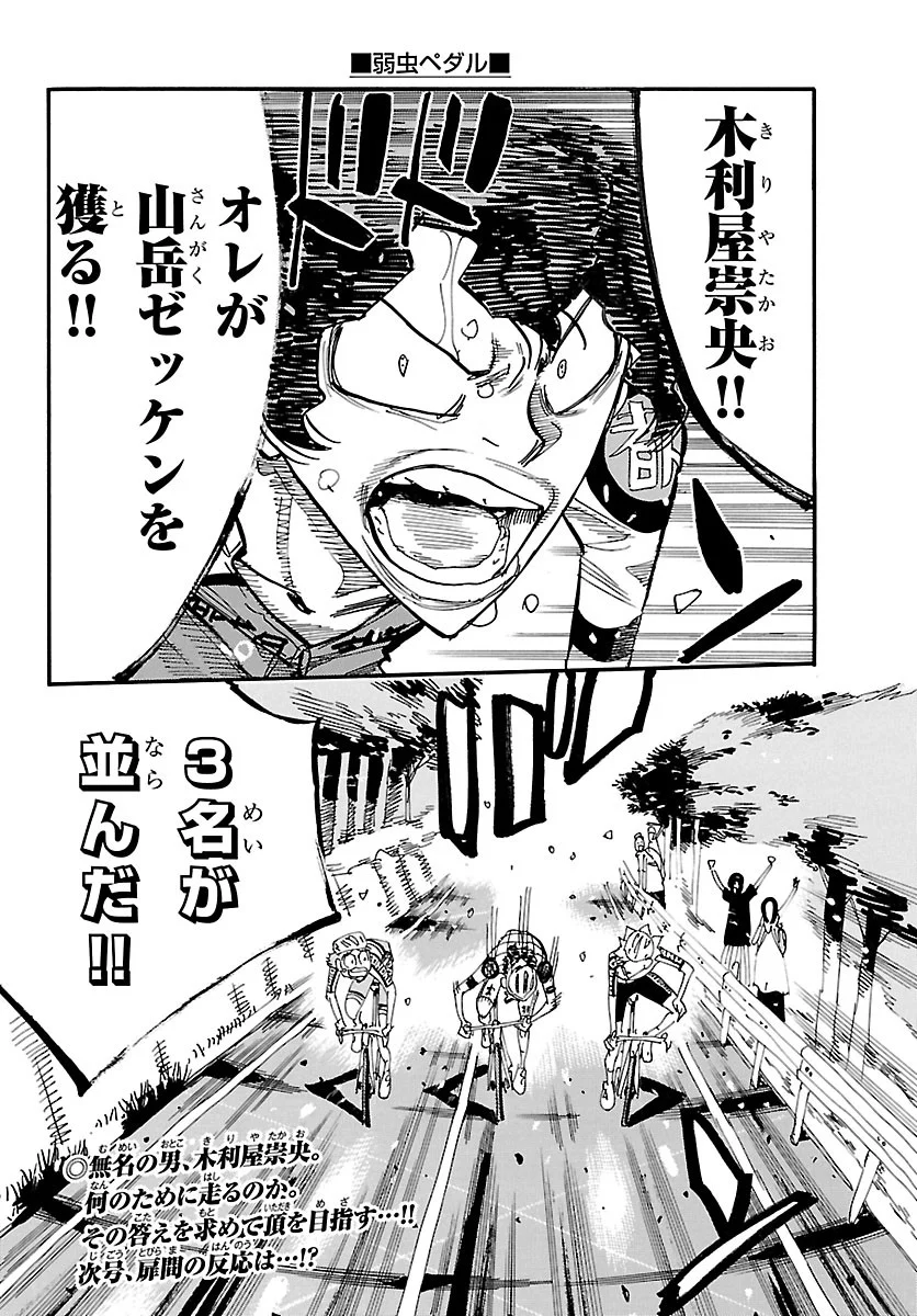YOWAMUSHI PEDAL - RAW Chap 873 - Pic 20