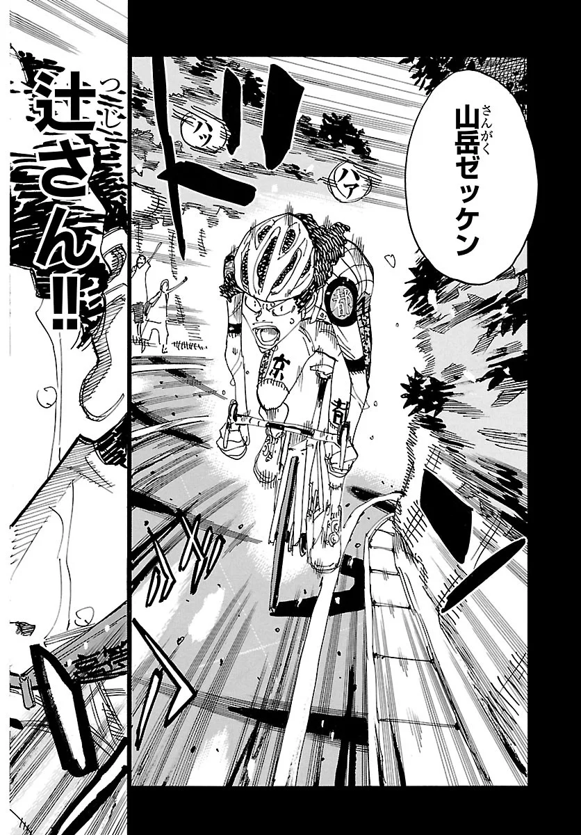 YOWAMUSHI PEDAL - RAW Chap 873 - Pic 18