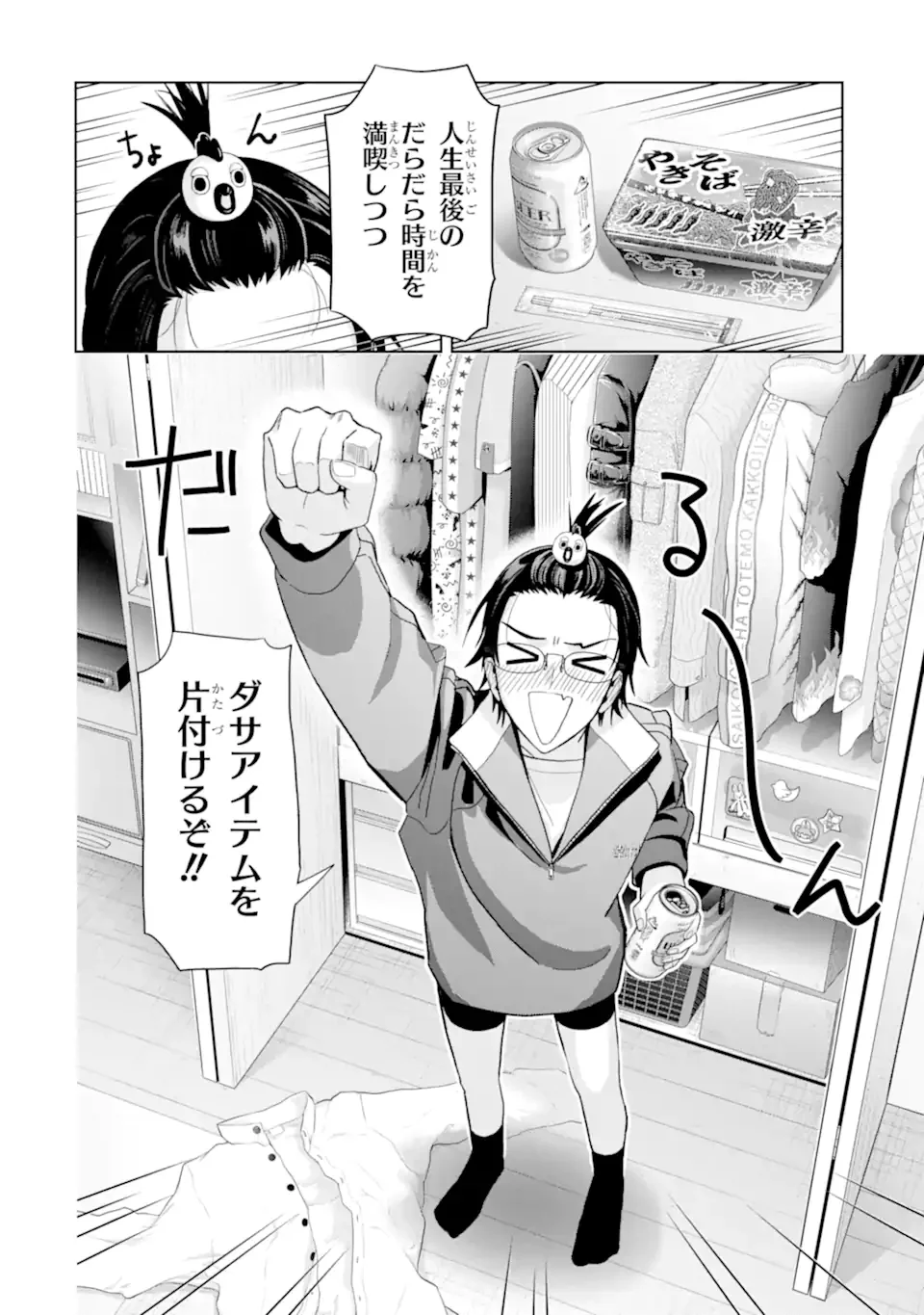 JOSEI NIGATE NA AROUND 30 MOB SHAKAIJIN NO ORE NI IKEMEN SUGIRU KANOJO GA DEKIMASHITA Chap 10 - Pic 24