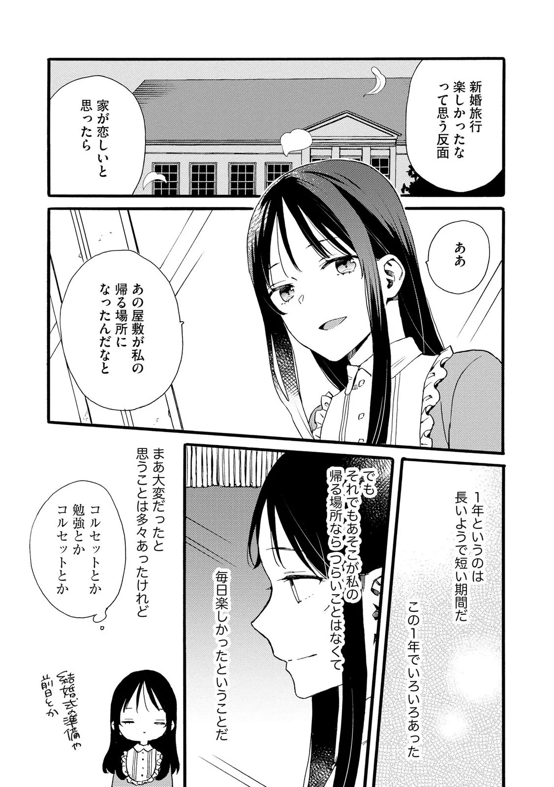 OKANE GA DAISUKI NA HEIMIN NO WATASHI WA HIKUTSU KIZOKU TO KEIYAKU KEKKON SHITE AISHI AISAREMASU Chapter 27 page 13 - nihonkuni.com