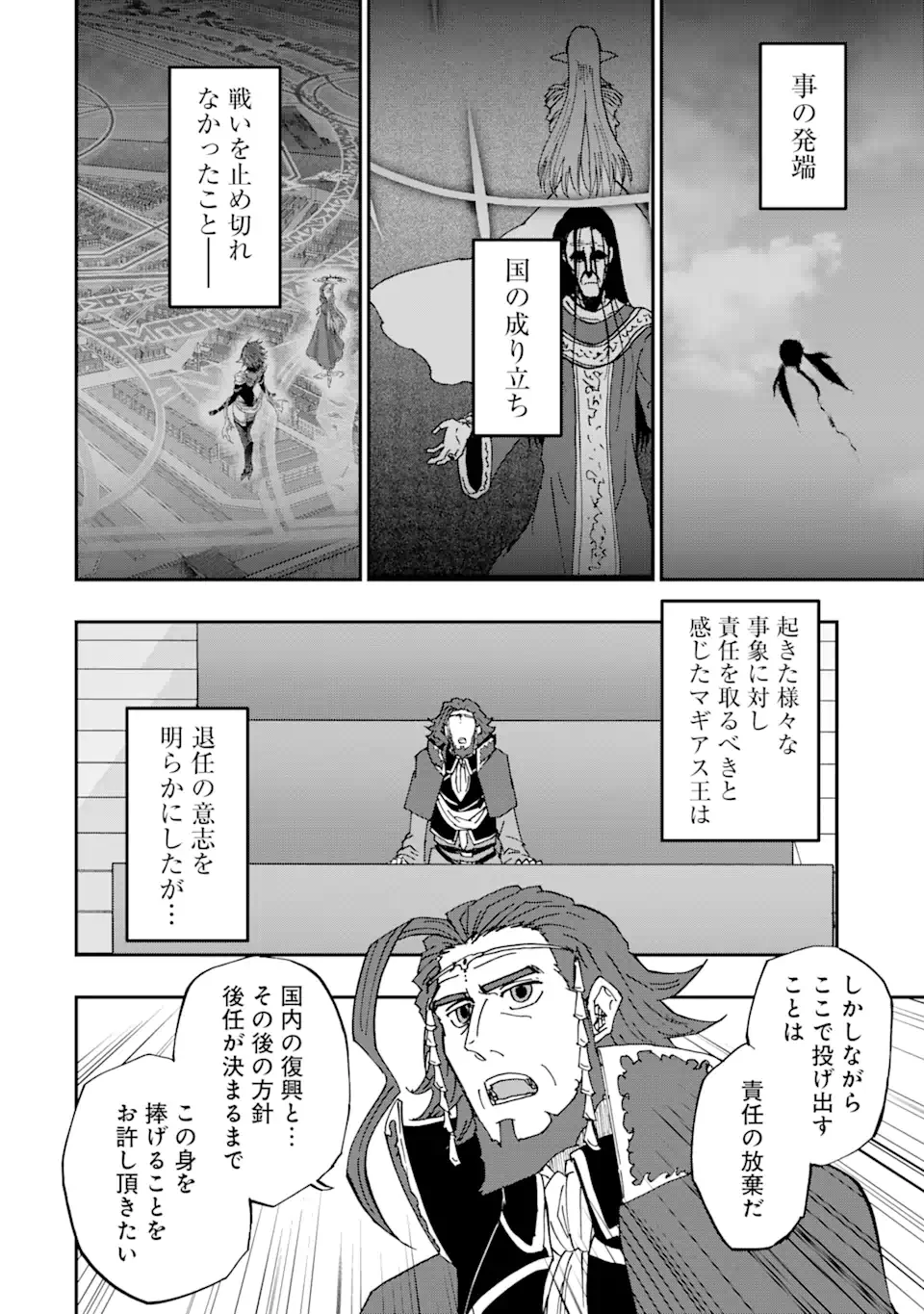 ANKOKU KISHI NO ORE DESU GA SAIKYOU NO HIJIRI KISHI WO MEZASHIMASU (MANGA) - RAW Chap 74.3 - Pic 5