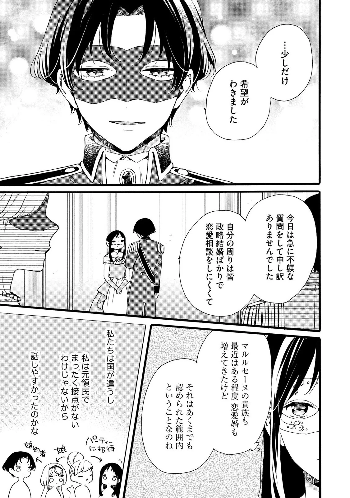 OKANE GA DAISUKI NA HEIMIN NO WATASHI WA HIKUTSU KIZOKU TO KEIYAKU KEKKON SHITE AISHI AISAREMASU Chapter 25 page 7 - nihonkuni.com