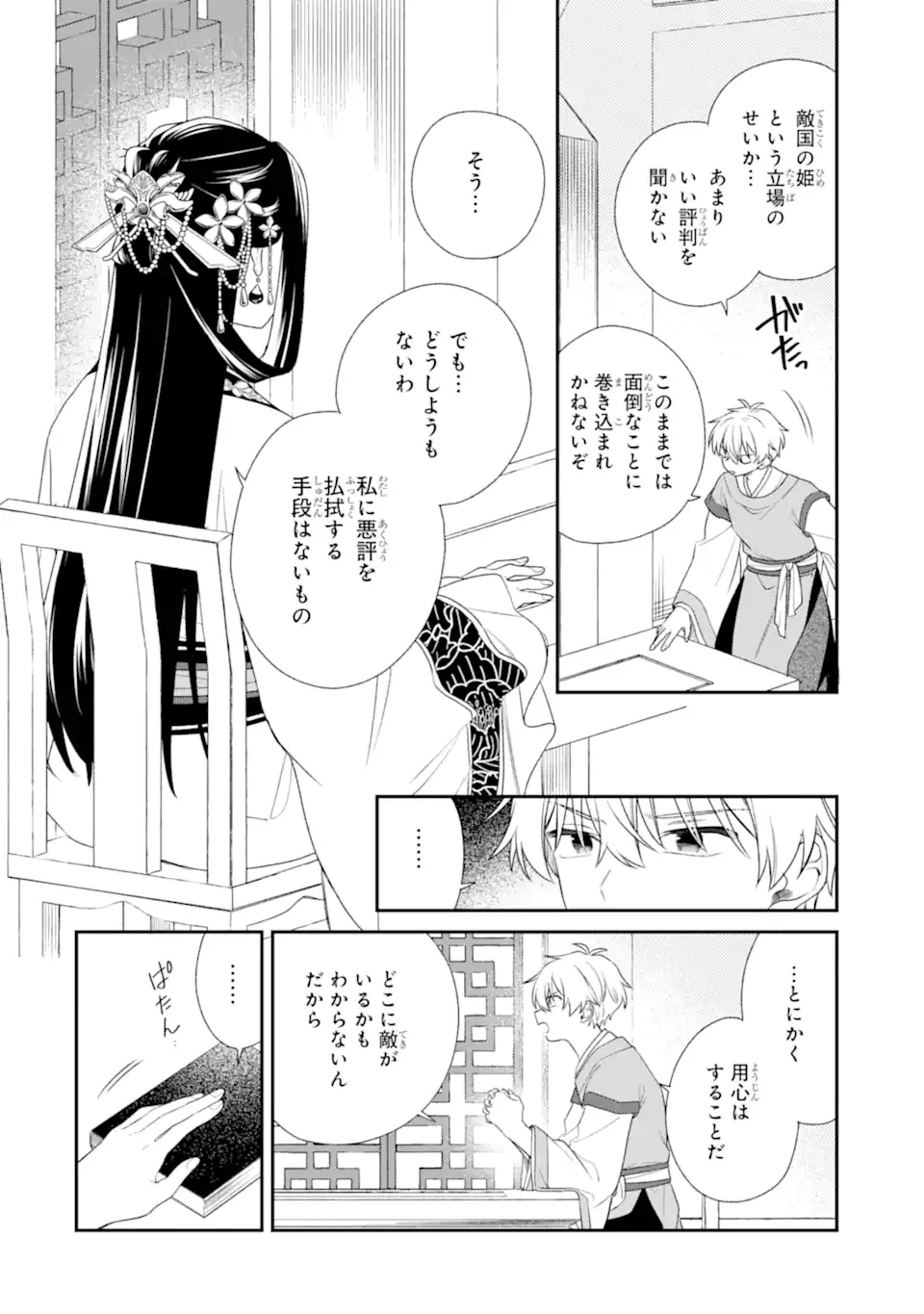 KONNA HAZU JA NAKATTA: MURI-YARI KOUKYUU NI TOTSUGASARETA WATASHI GA, KOUKYUU KAIKAKU WO NASHITOGERU Chap 2.2 - Pic 2