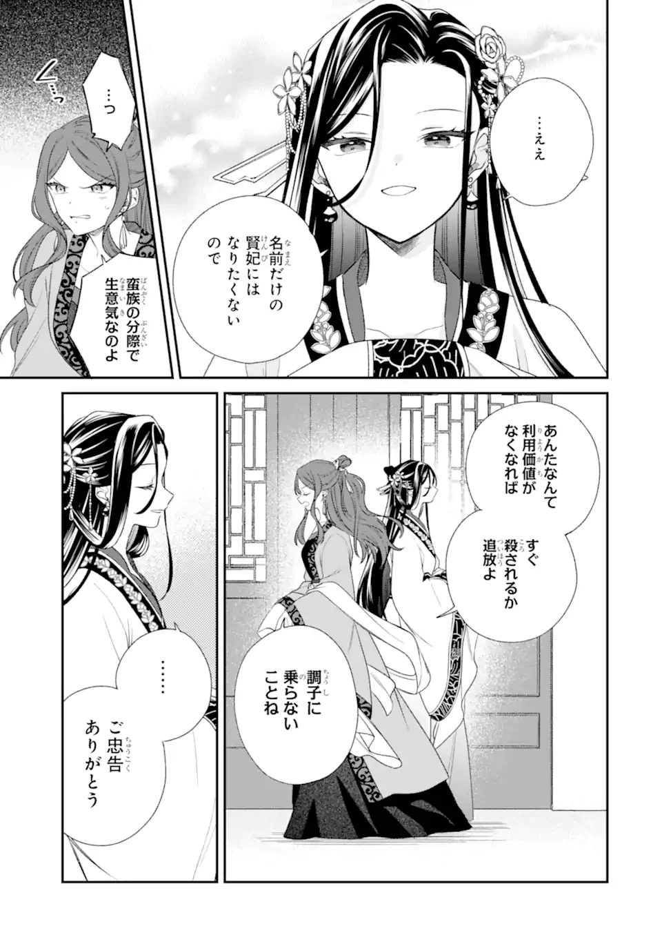 KONNA HAZU JA NAKATTA: MURI-YARI KOUKYUU NI TOTSUGASARETA WATASHI GA, KOUKYUU KAIKAKU WO NASHITOGERU Chap 2.2 - Pic 7