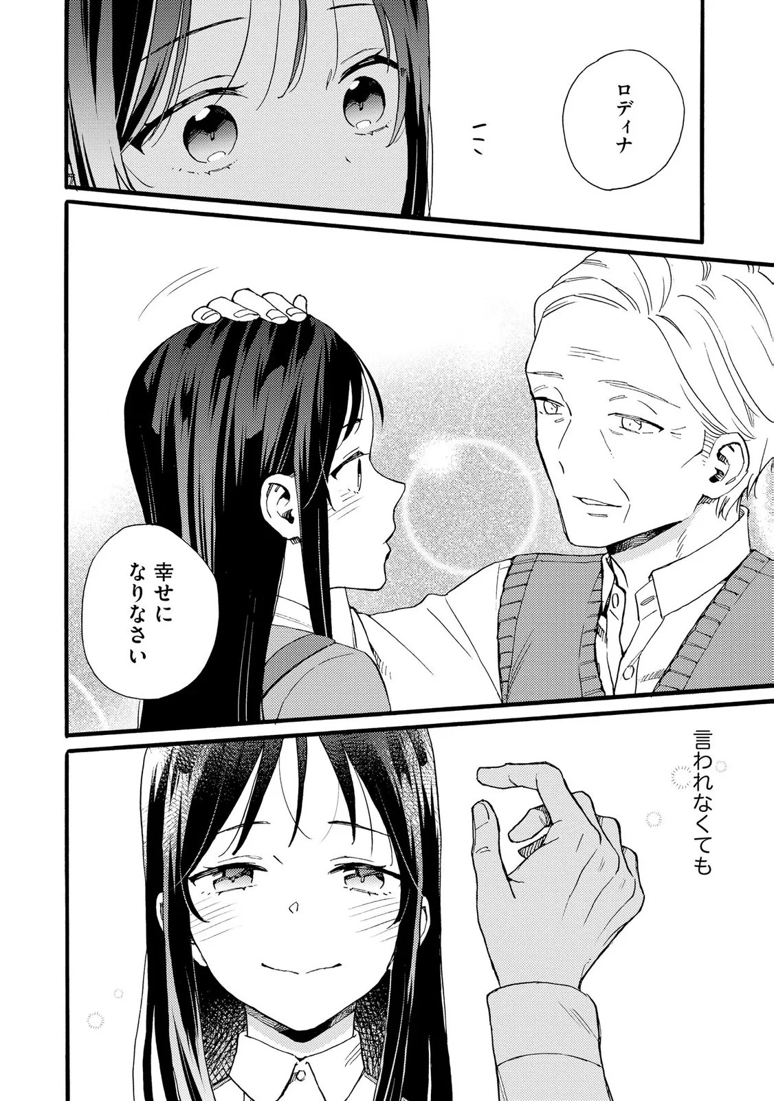 OKANE GA DAISUKI NA HEIMIN NO WATASHI WA HIKUTSU KIZOKU TO KEIYAKU KEKKON SHITE AISHI AISAREMASU Chapter 27 page 10 - nihonkuni.com