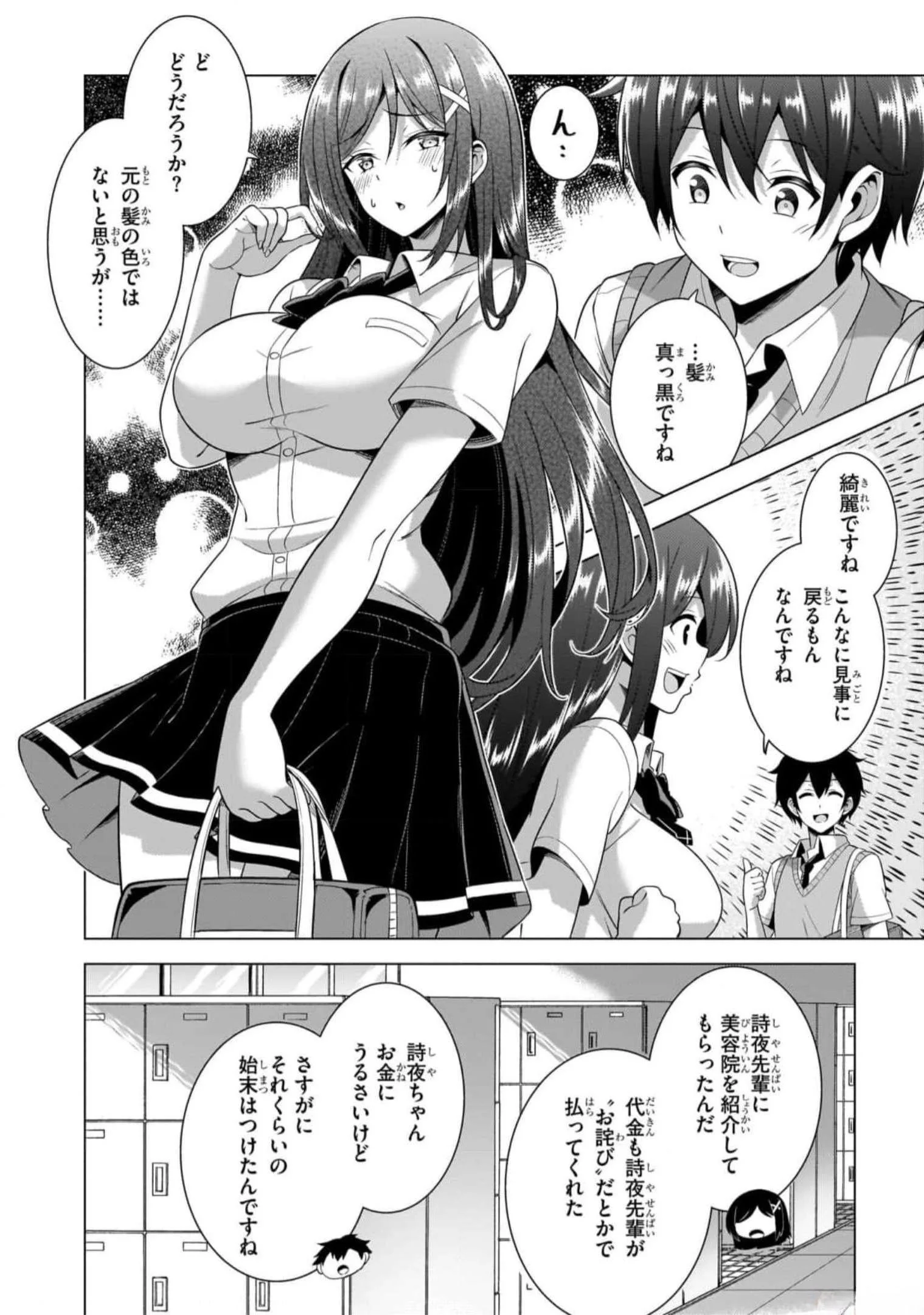 BOKU NO KANOJO SENSEI Chapter 48 page 16 - nihonkuni.com