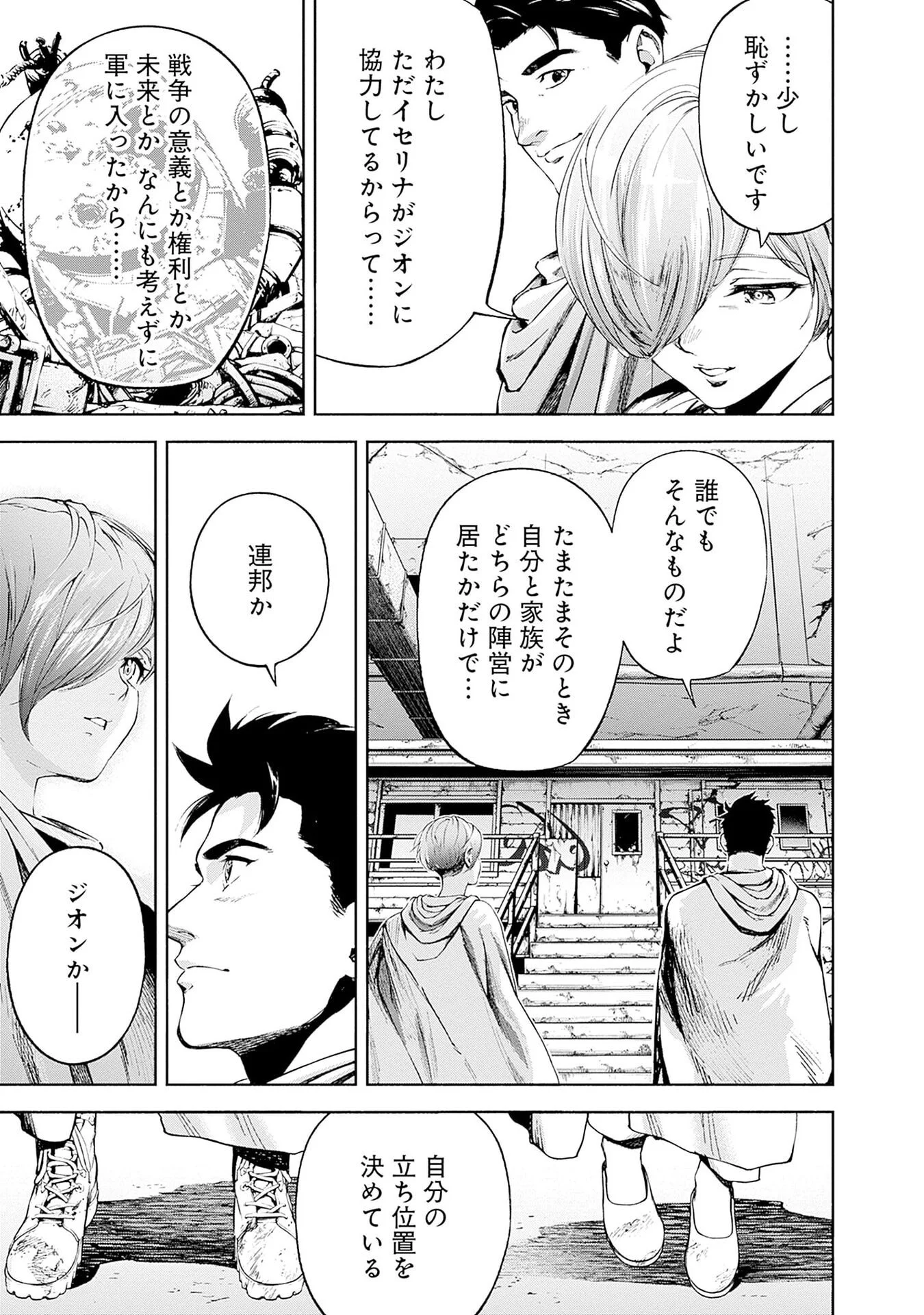 KIDOU SENSHI GUNDAM - RUST HORIZON Chap 21 - Pic 33