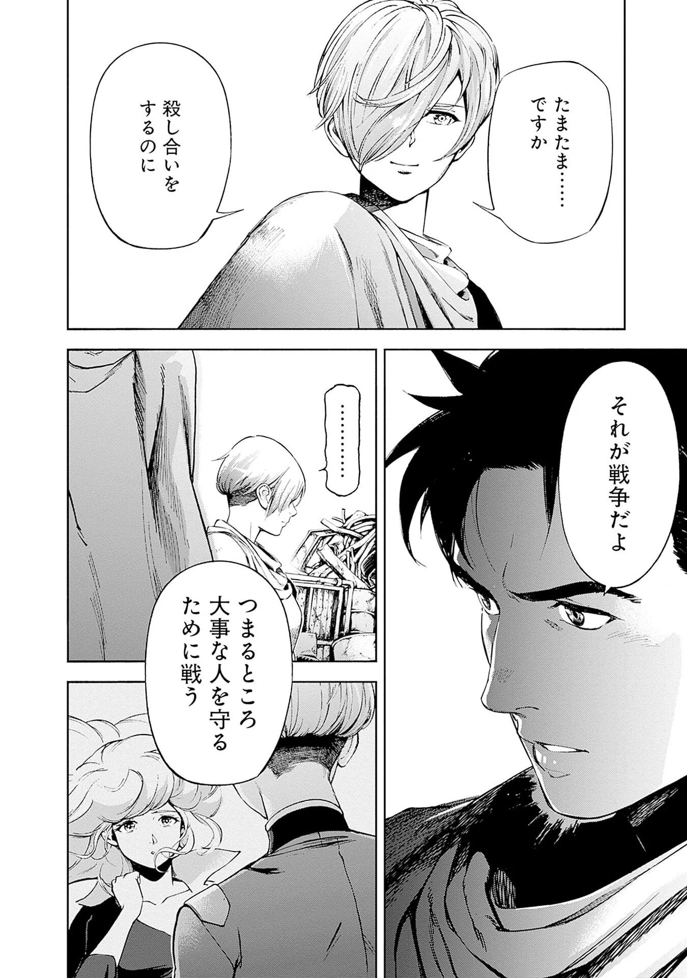 KIDOU SENSHI GUNDAM - RUST HORIZON Chap 21 - Pic 34