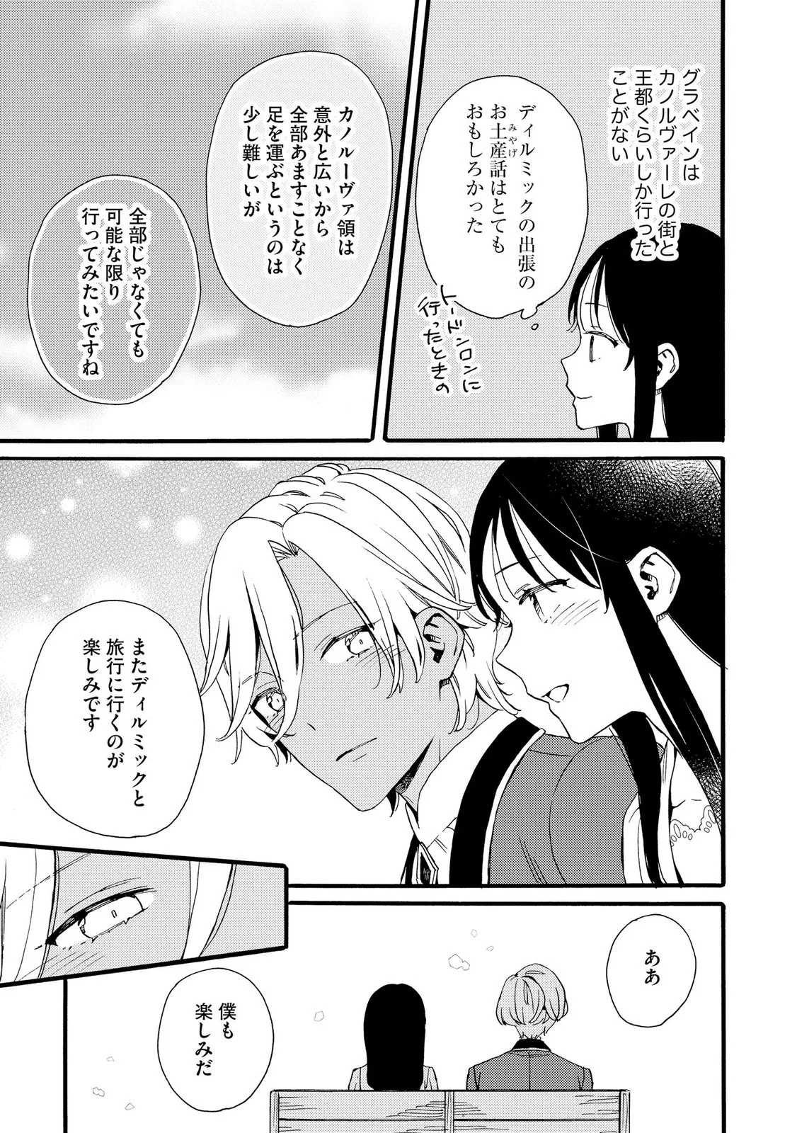 OKANE GA DAISUKI NA HEIMIN NO WATASHI WA HIKUTSU KIZOKU TO KEIYAKU KEKKON SHITE AISHI AISAREMASU Chapter 23 page 9 - nihonkuni.com