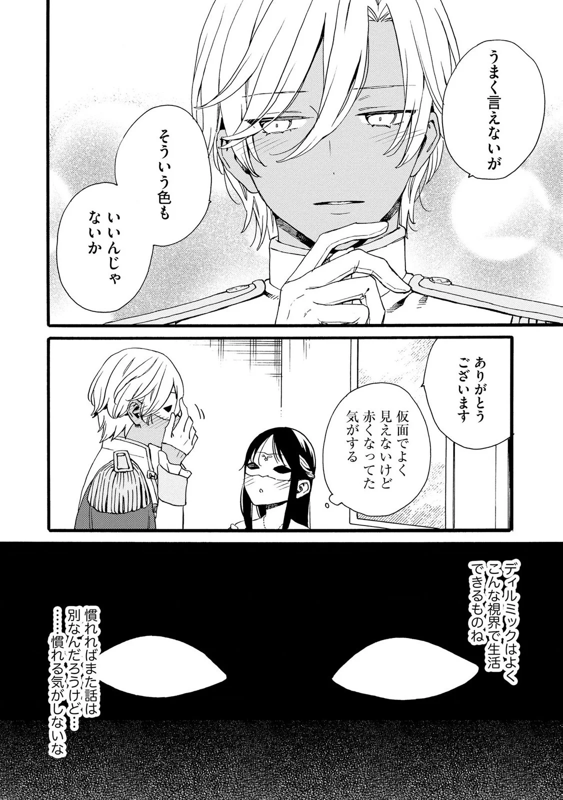 OKANE GA DAISUKI NA HEIMIN NO WATASHI WA HIKUTSU KIZOKU TO KEIYAKU KEKKON SHITE AISHI AISAREMASU Chapter 23 page 18 - nihonkuni.com