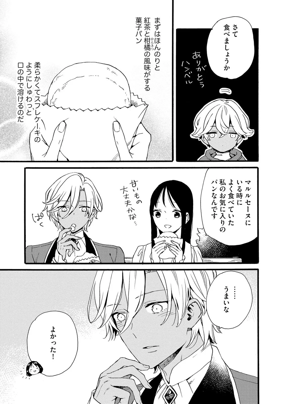 OKANE GA DAISUKI NA HEIMIN NO WATASHI WA HIKUTSU KIZOKU TO KEIYAKU KEKKON SHITE AISHI AISAREMASU Chapter 23 page 7 - nihonkuni.com