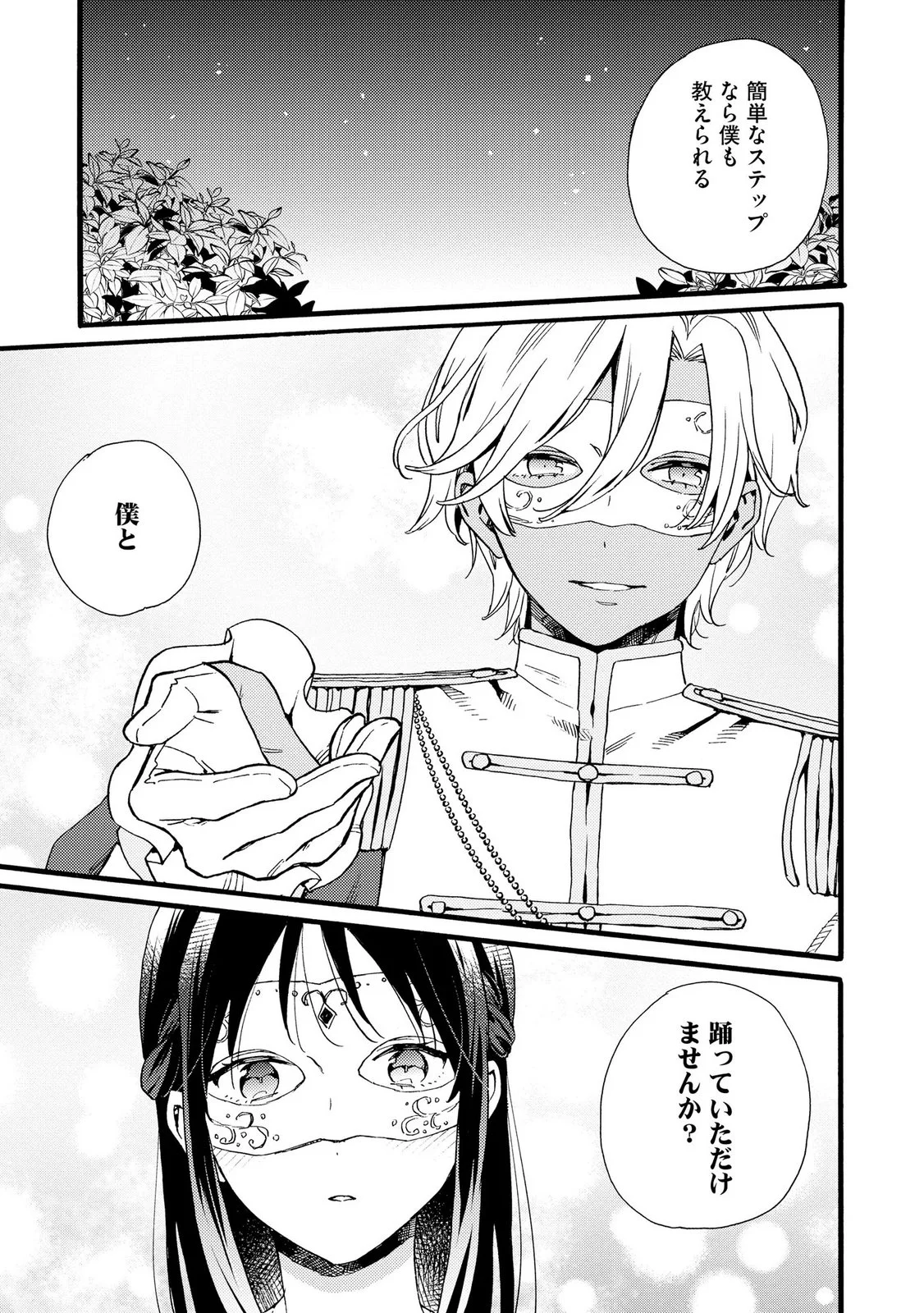 OKANE GA DAISUKI NA HEIMIN NO WATASHI WA HIKUTSU KIZOKU TO KEIYAKU KEKKON SHITE AISHI AISAREMASU Chapter 25 page 15 - nihonkuni.com