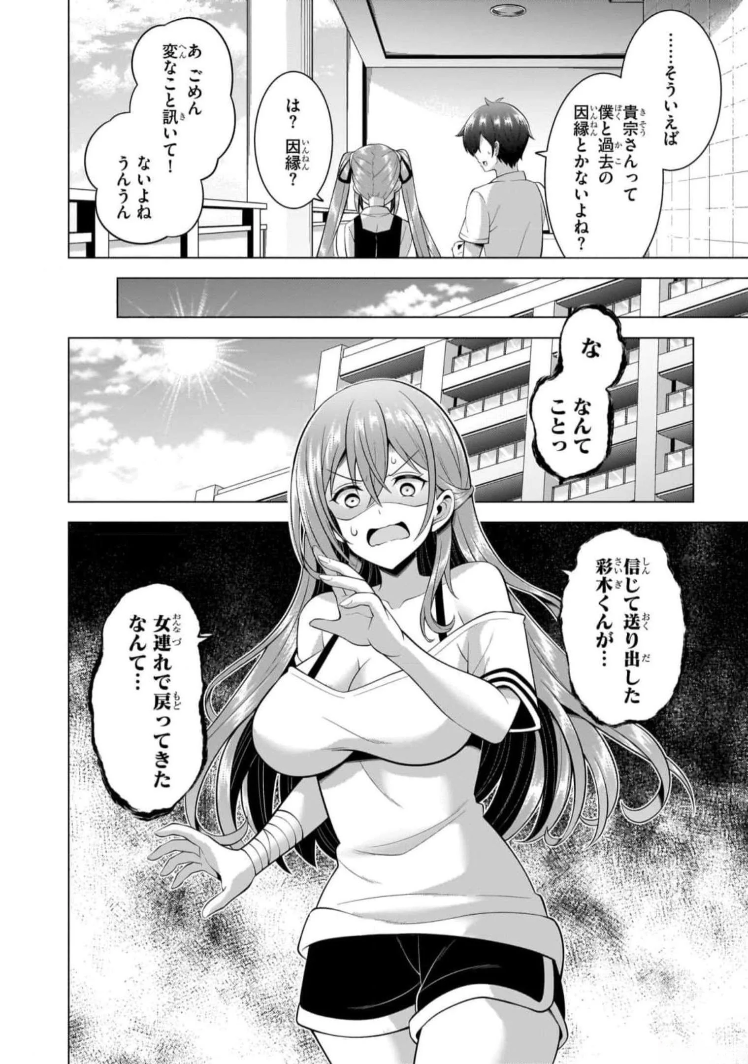 BOKU NO KANOJO SENSEI Chapter 50 page 26 - nihonkuni.com