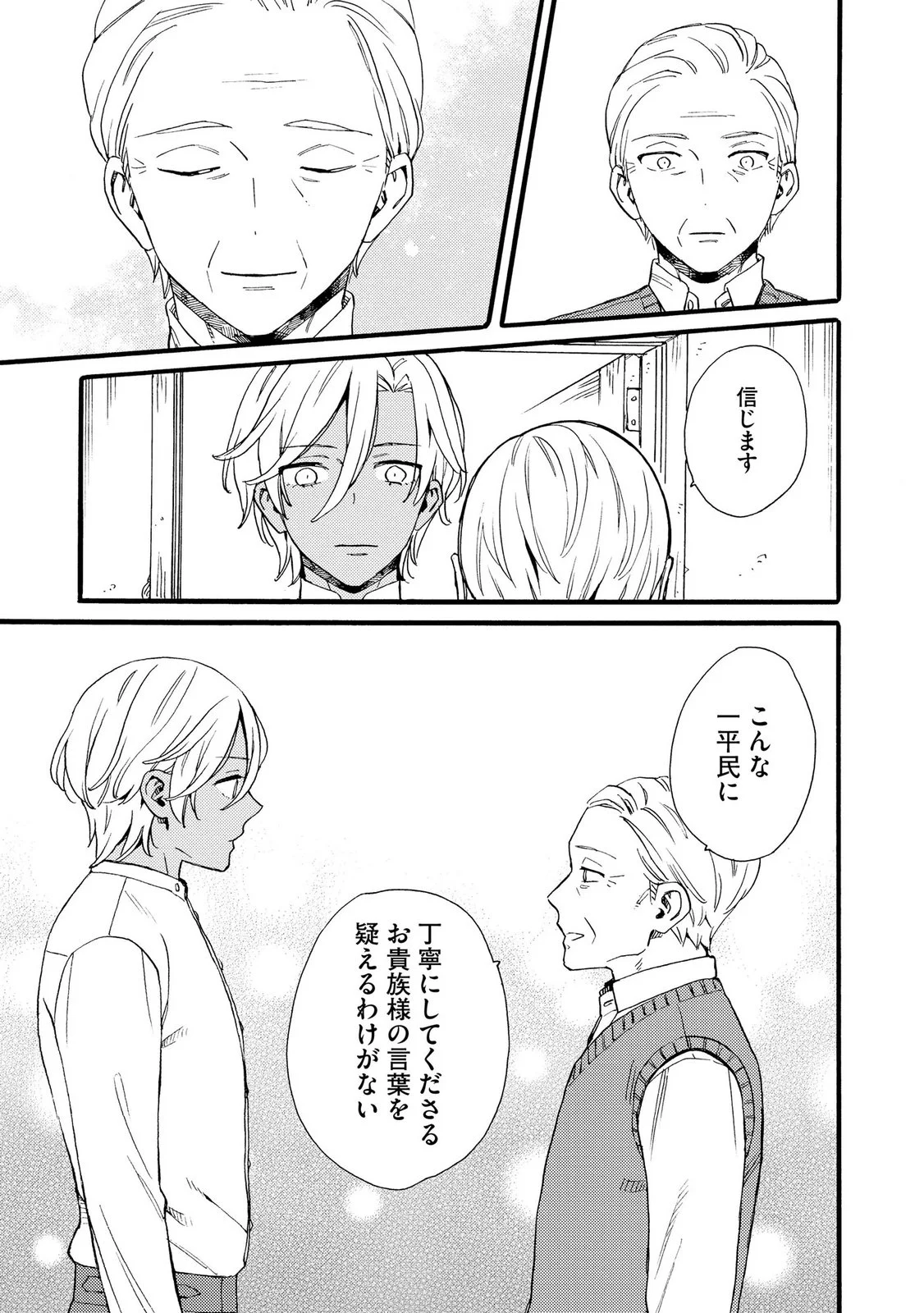 OKANE GA DAISUKI NA HEIMIN NO WATASHI WA HIKUTSU KIZOKU TO KEIYAKU KEKKON SHITE AISHI AISAREMASU Chapter 27 page 9 - nihonkuni.com