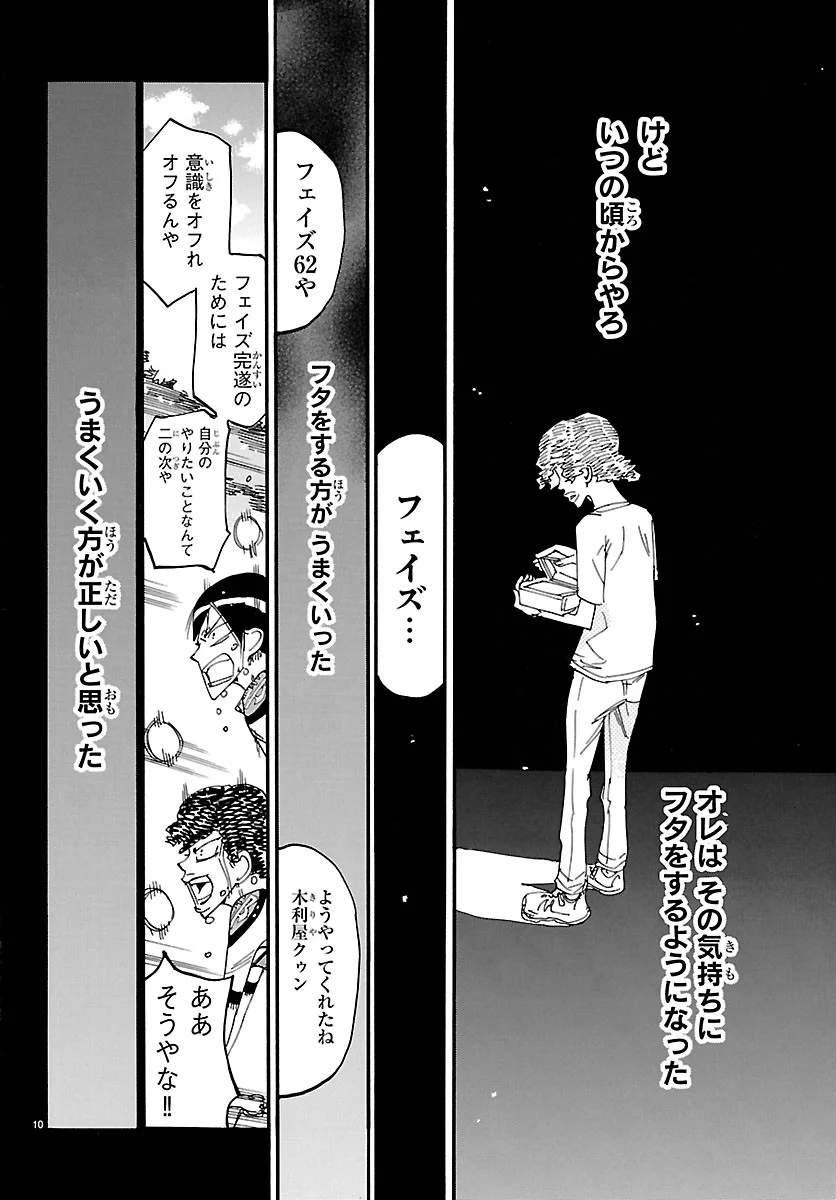 YOWAMUSHI PEDAL - RAW Chap 873 - Pic 10