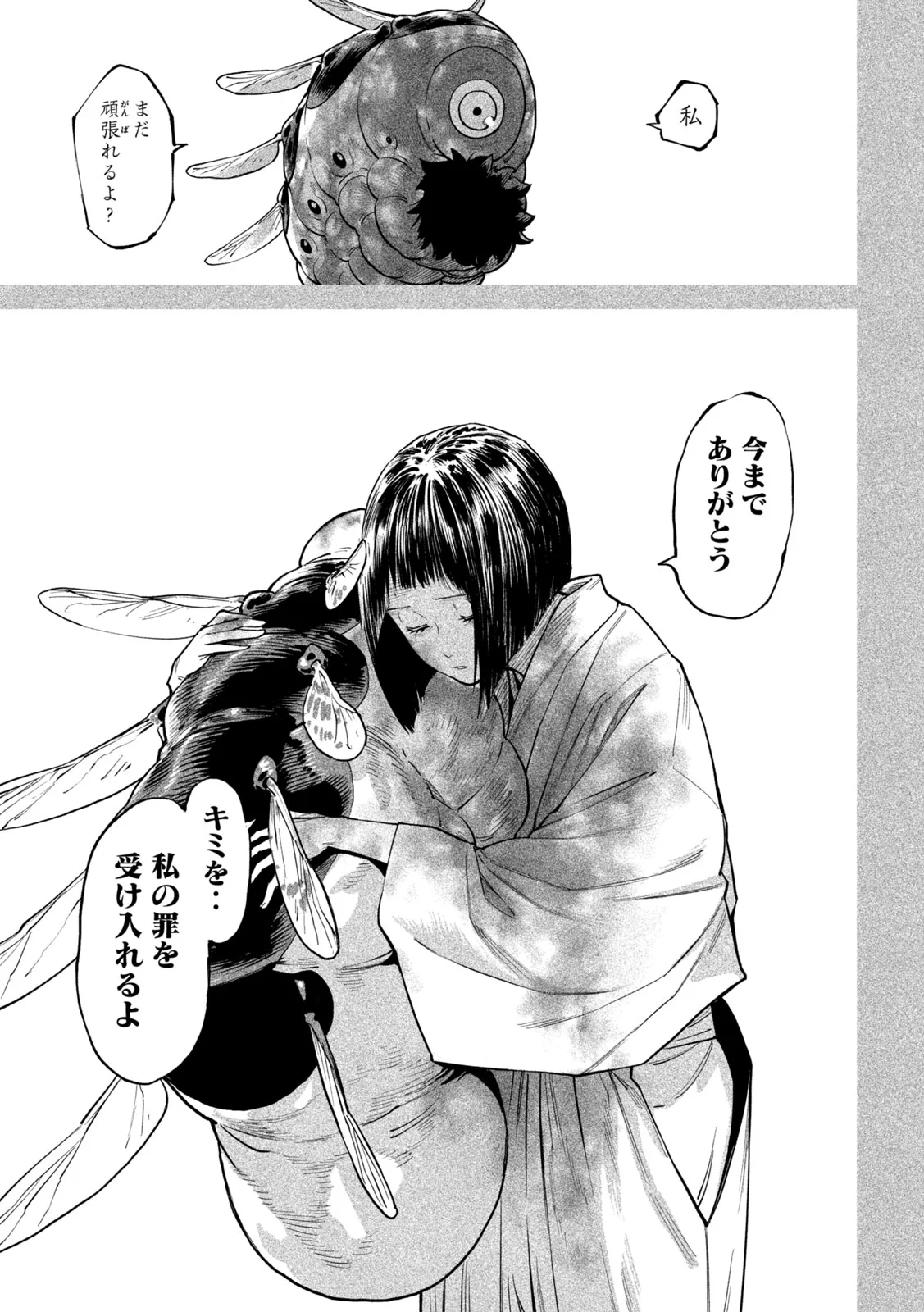 TENKAICHI - NIHON SAIKYOU MONONOFU KETTEISEN - RAW Chap 63 - Pic 17