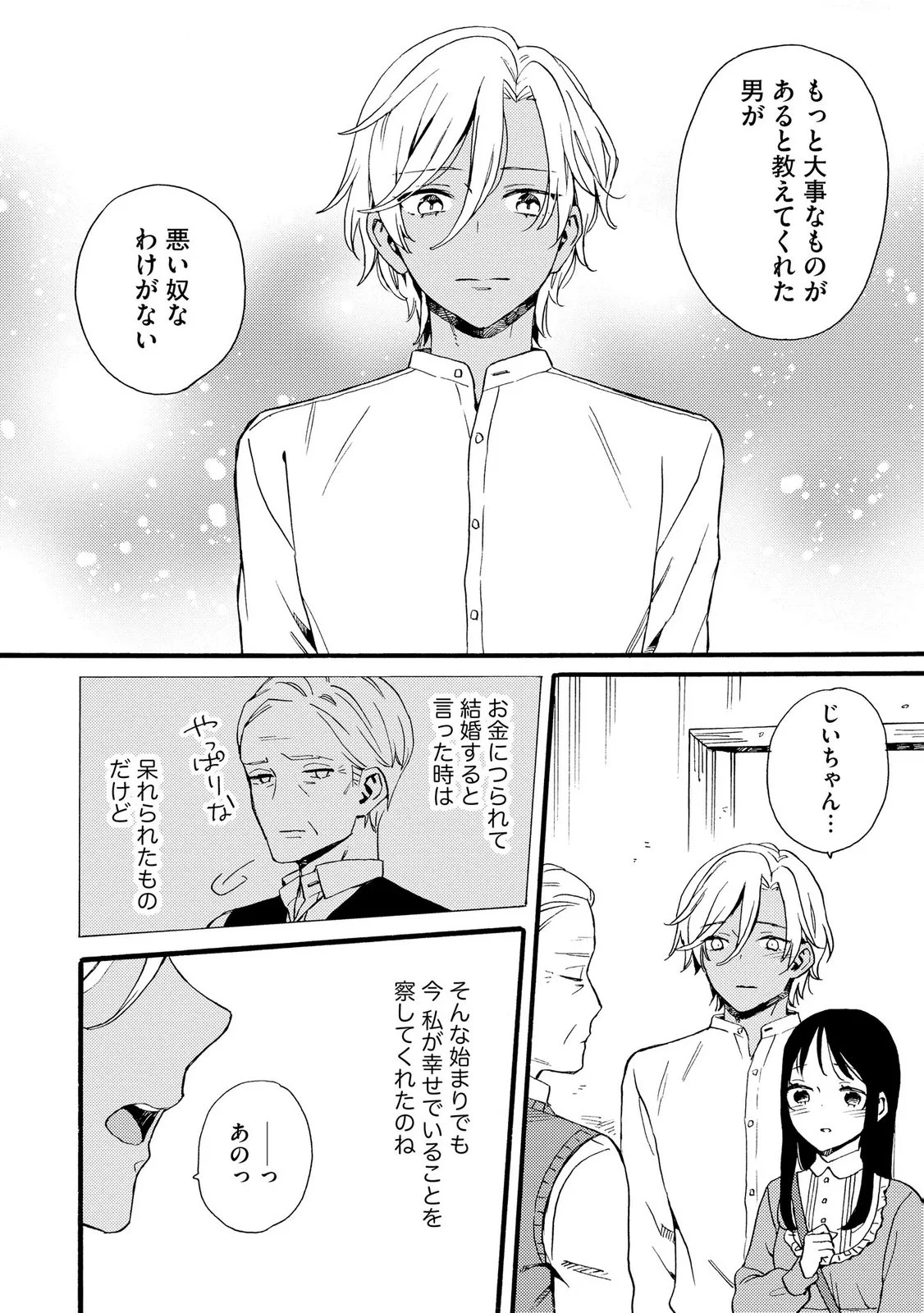 OKANE GA DAISUKI NA HEIMIN NO WATASHI WA HIKUTSU KIZOKU TO KEIYAKU KEKKON SHITE AISHI AISAREMASU Chapter 27 page 6 - nihonkuni.com