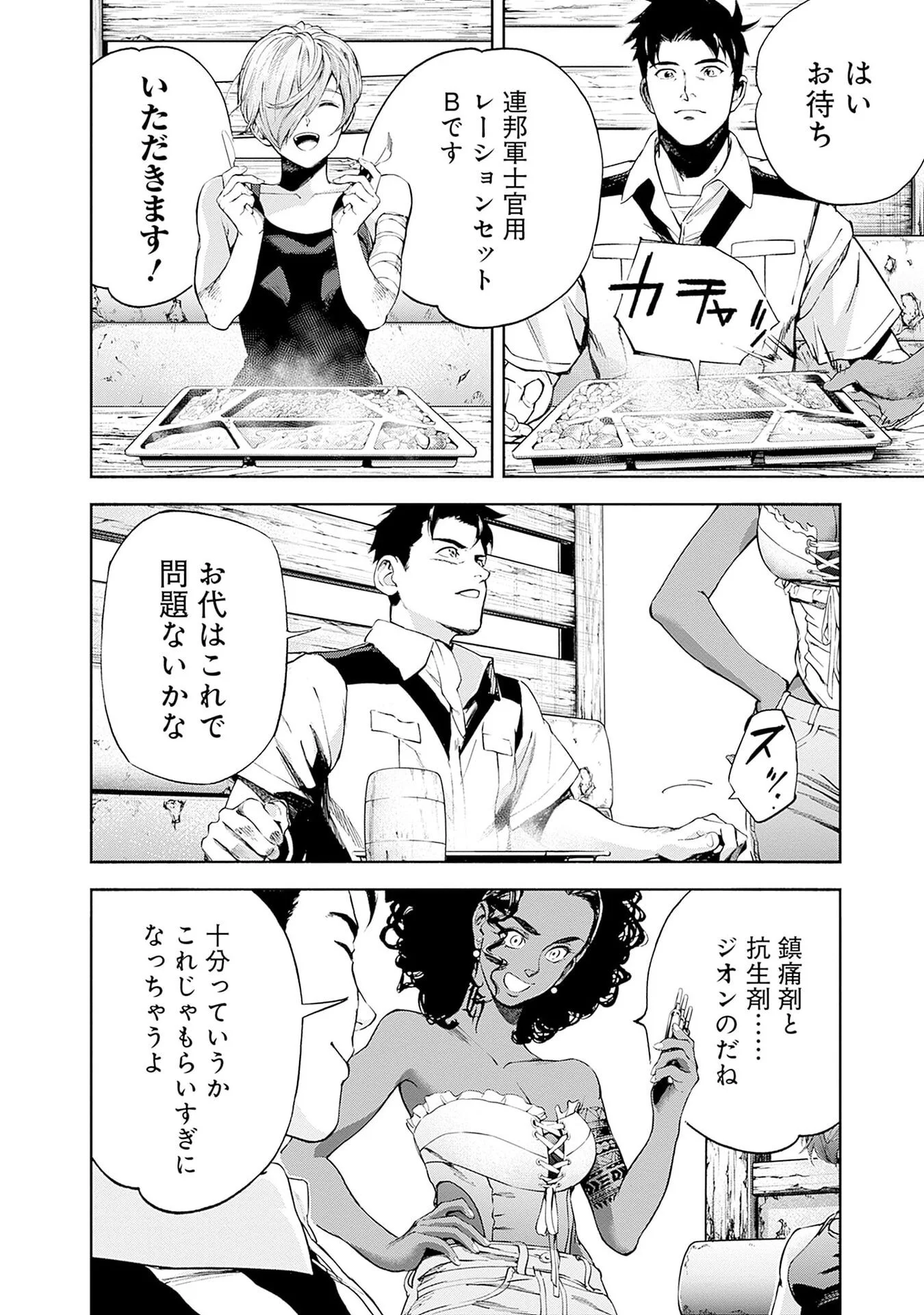 KIDOU SENSHI GUNDAM - RUST HORIZON Chap 21 - Pic 16