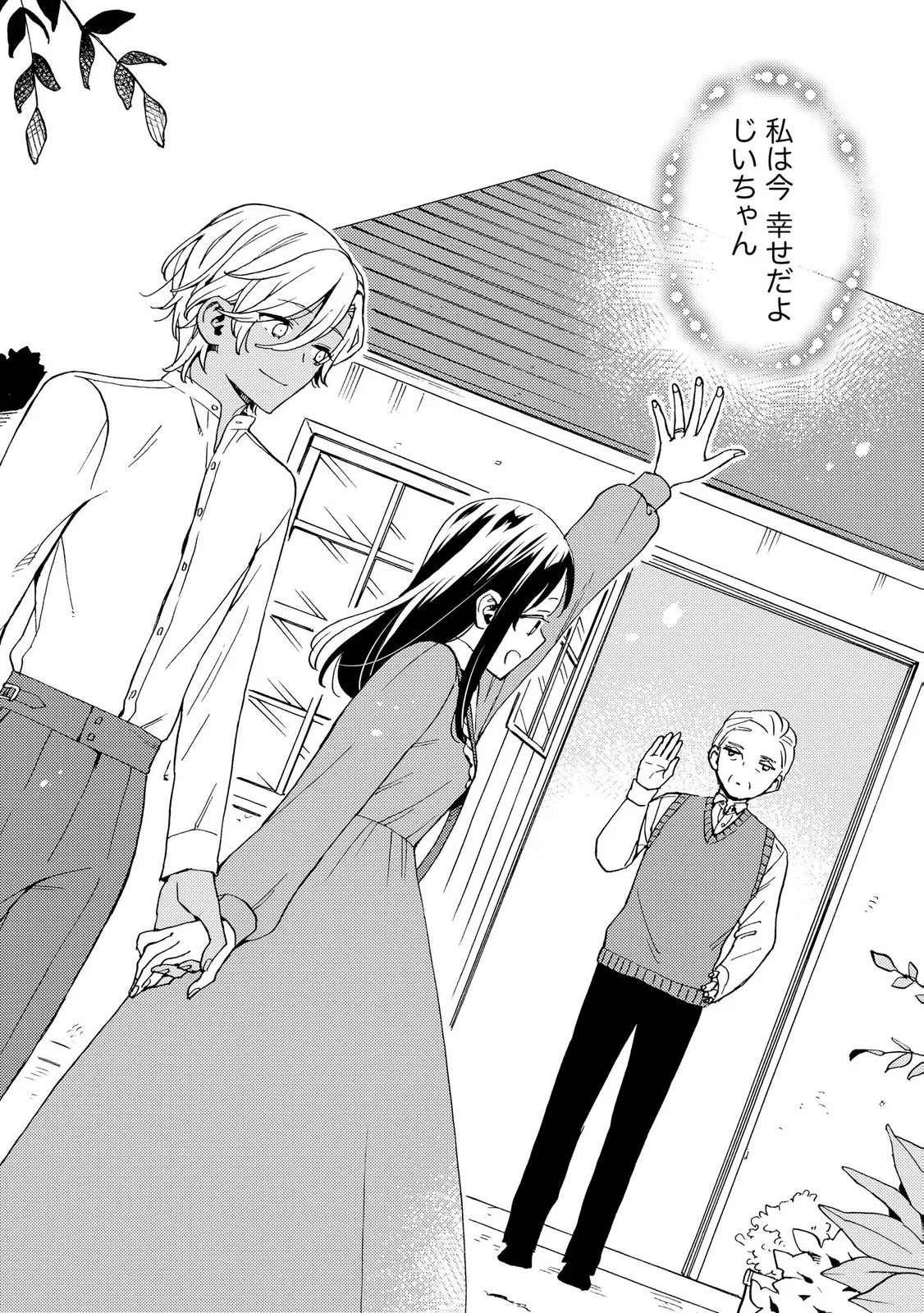 OKANE GA DAISUKI NA HEIMIN NO WATASHI WA HIKUTSU KIZOKU TO KEIYAKU KEKKON SHITE AISHI AISAREMASU Chapter 27 page 11 - nihonkuni.com
