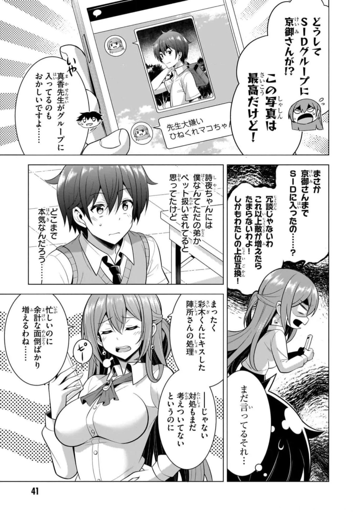 BOKU NO KANOJO SENSEI Chapter 48 page 9 - nihonkuni.com