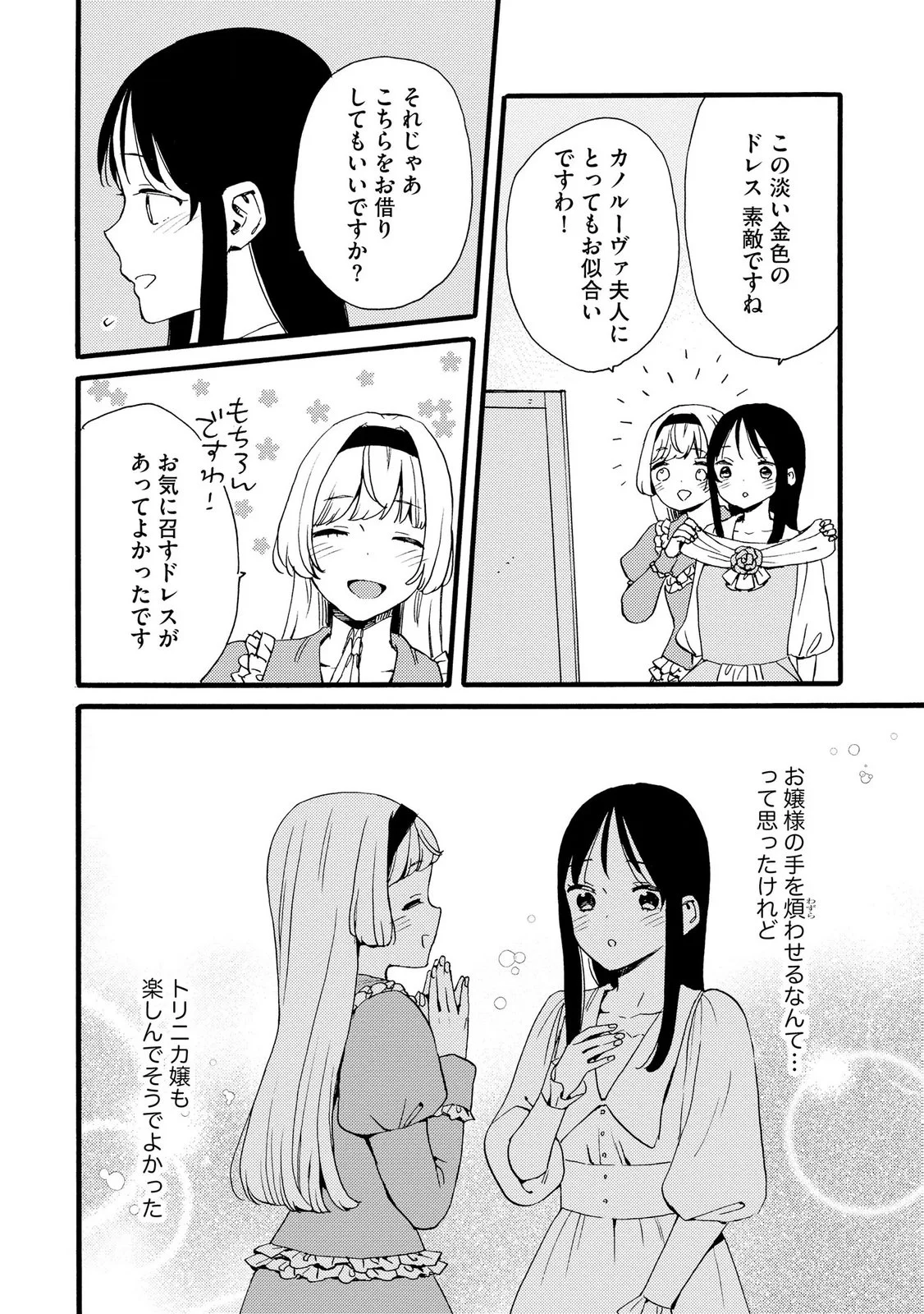OKANE GA DAISUKI NA HEIMIN NO WATASHI WA HIKUTSU KIZOKU TO KEIYAKU KEKKON SHITE AISHI AISAREMASU Chapter 23 page 14 - nihonkuni.com