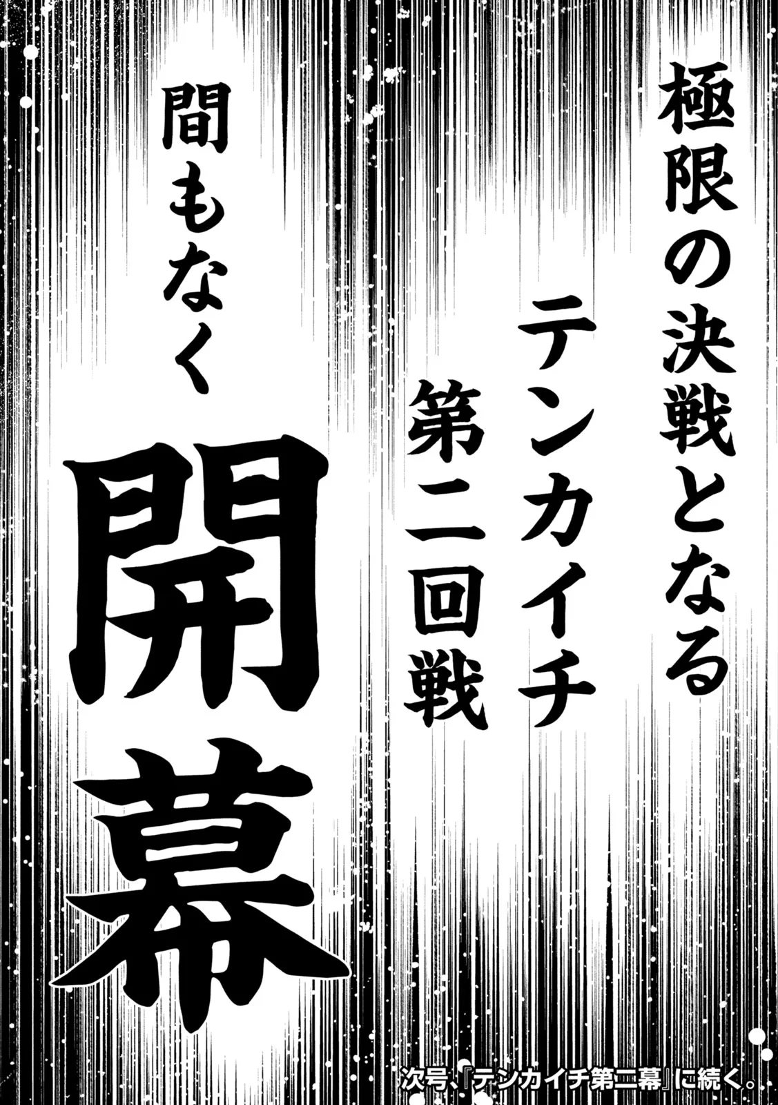 TENKAICHI - NIHON SAIKYOU MONONOFU KETTEISEN - RAW Chap 63 - Pic 32