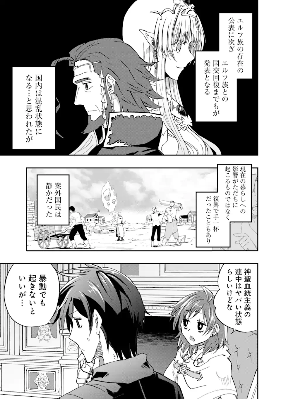 ANKOKU KISHI NO ORE DESU GA SAIKYOU NO HIJIRI KISHI WO MEZASHIMASU (MANGA) - RAW Chap 74.3 - Pic 6