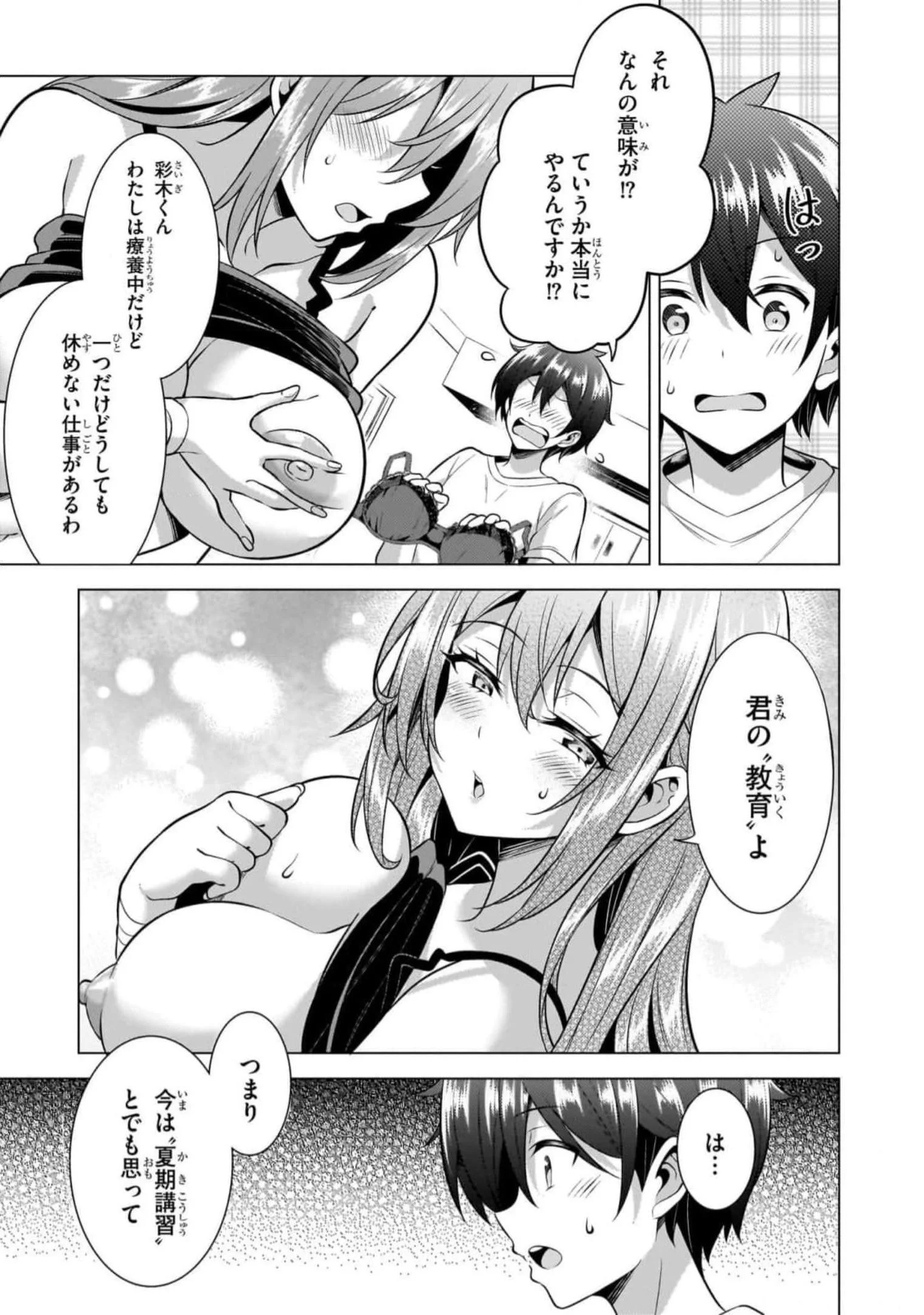 BOKU NO KANOJO SENSEI Chapter 50 page 11 - nihonkuni.com