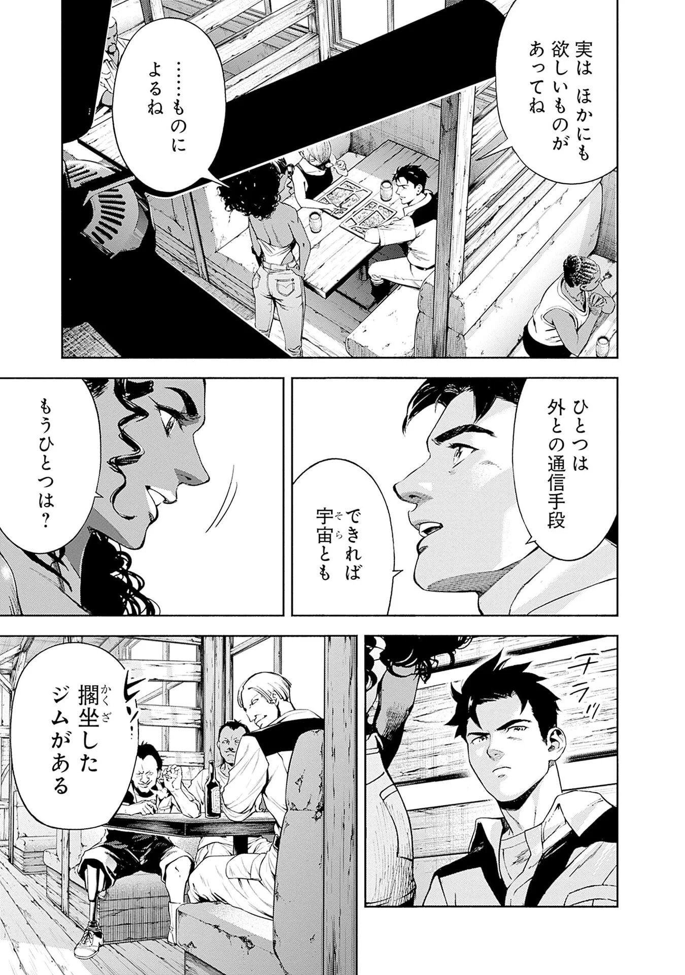 KIDOU SENSHI GUNDAM - RUST HORIZON Chap 21 - Pic 17