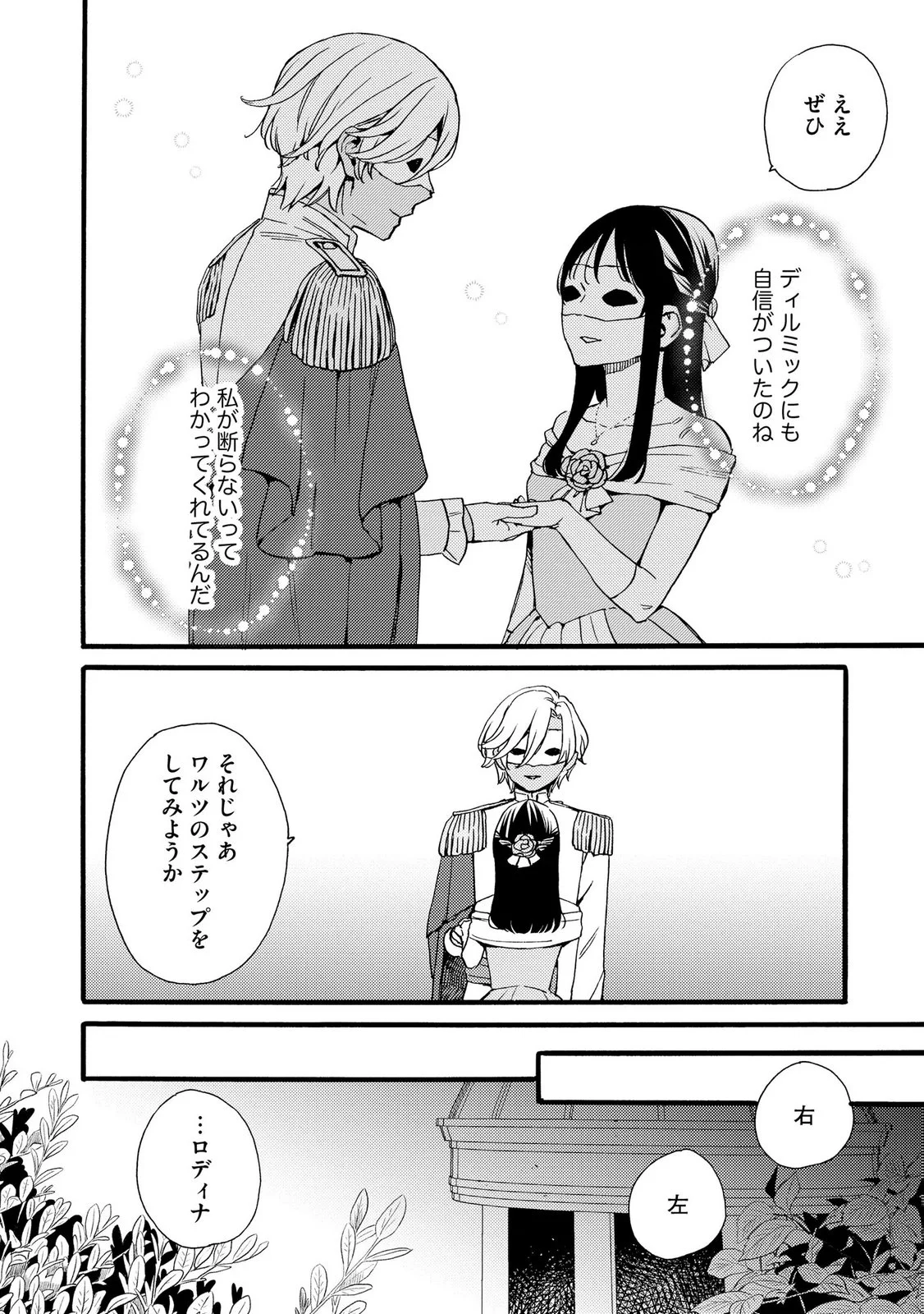 OKANE GA DAISUKI NA HEIMIN NO WATASHI WA HIKUTSU KIZOKU TO KEIYAKU KEKKON SHITE AISHI AISAREMASU Chapter 25 page 16 - nihonkuni.com