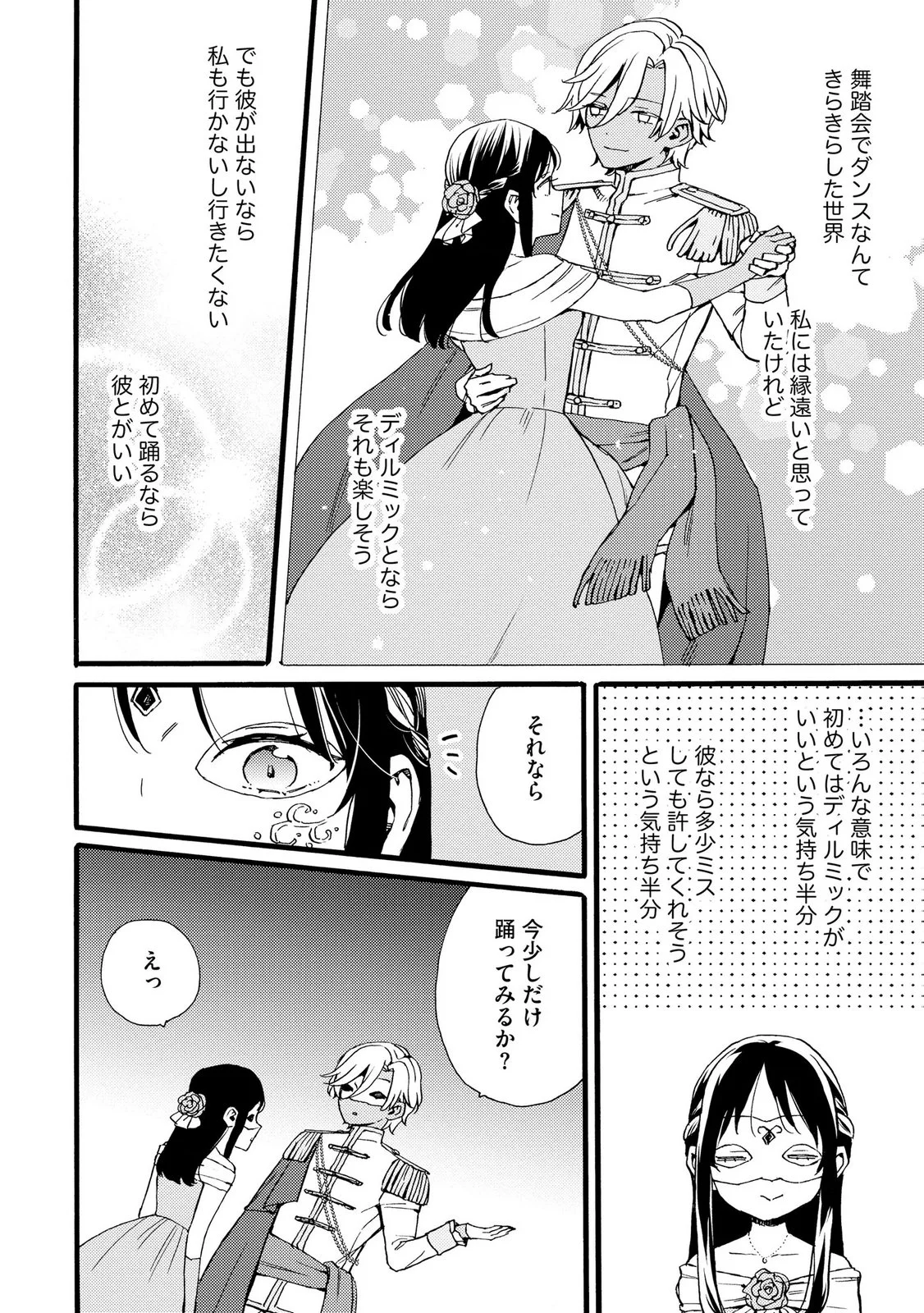 OKANE GA DAISUKI NA HEIMIN NO WATASHI WA HIKUTSU KIZOKU TO KEIYAKU KEKKON SHITE AISHI AISAREMASU Chapter 25 page 14 - nihonkuni.com