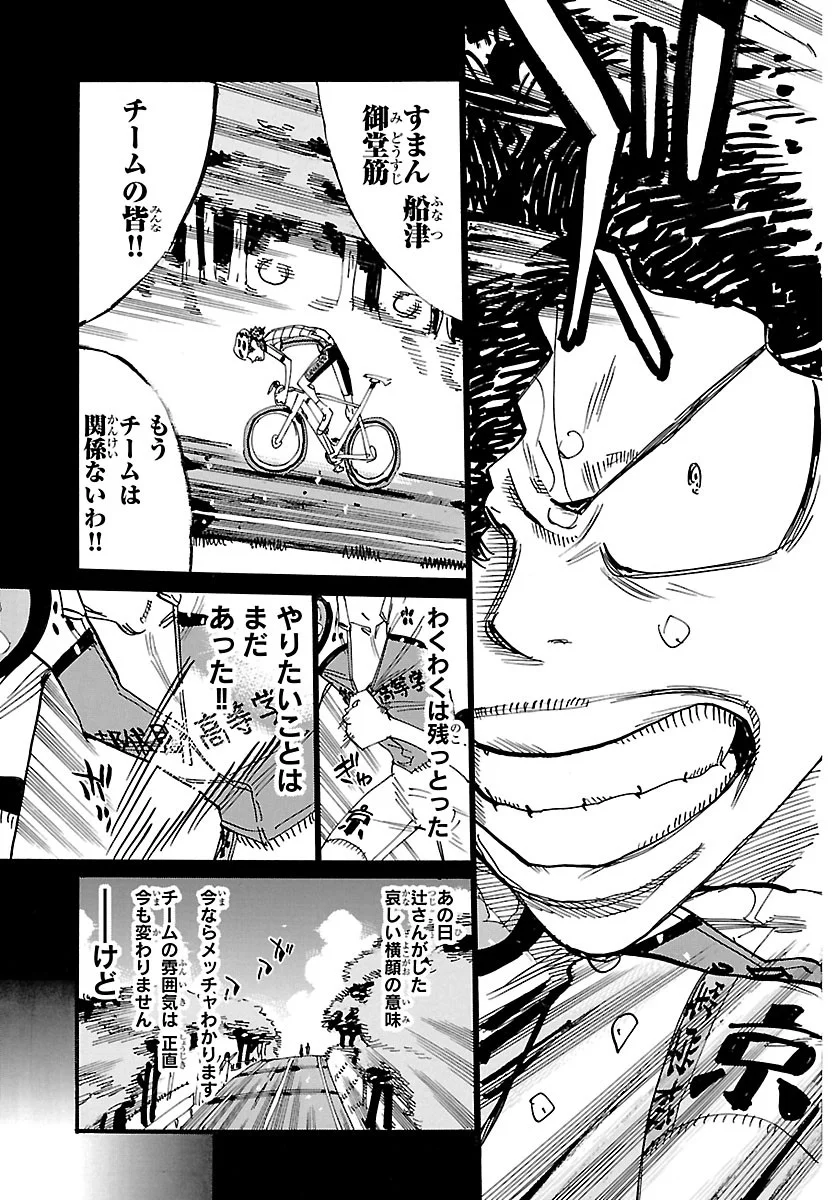 YOWAMUSHI PEDAL - RAW Chap 873 - Pic 19