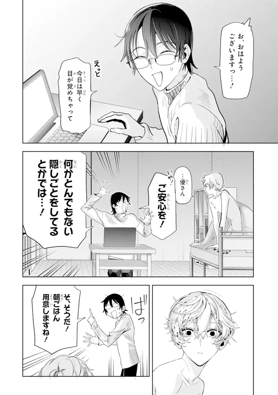 JOSEI NIGATE NA AROUND 30 MOB SHAKAIJIN NO ORE NI IKEMEN SUGIRU KANOJO GA DEKIMASHITA Chap 10 - Pic 14